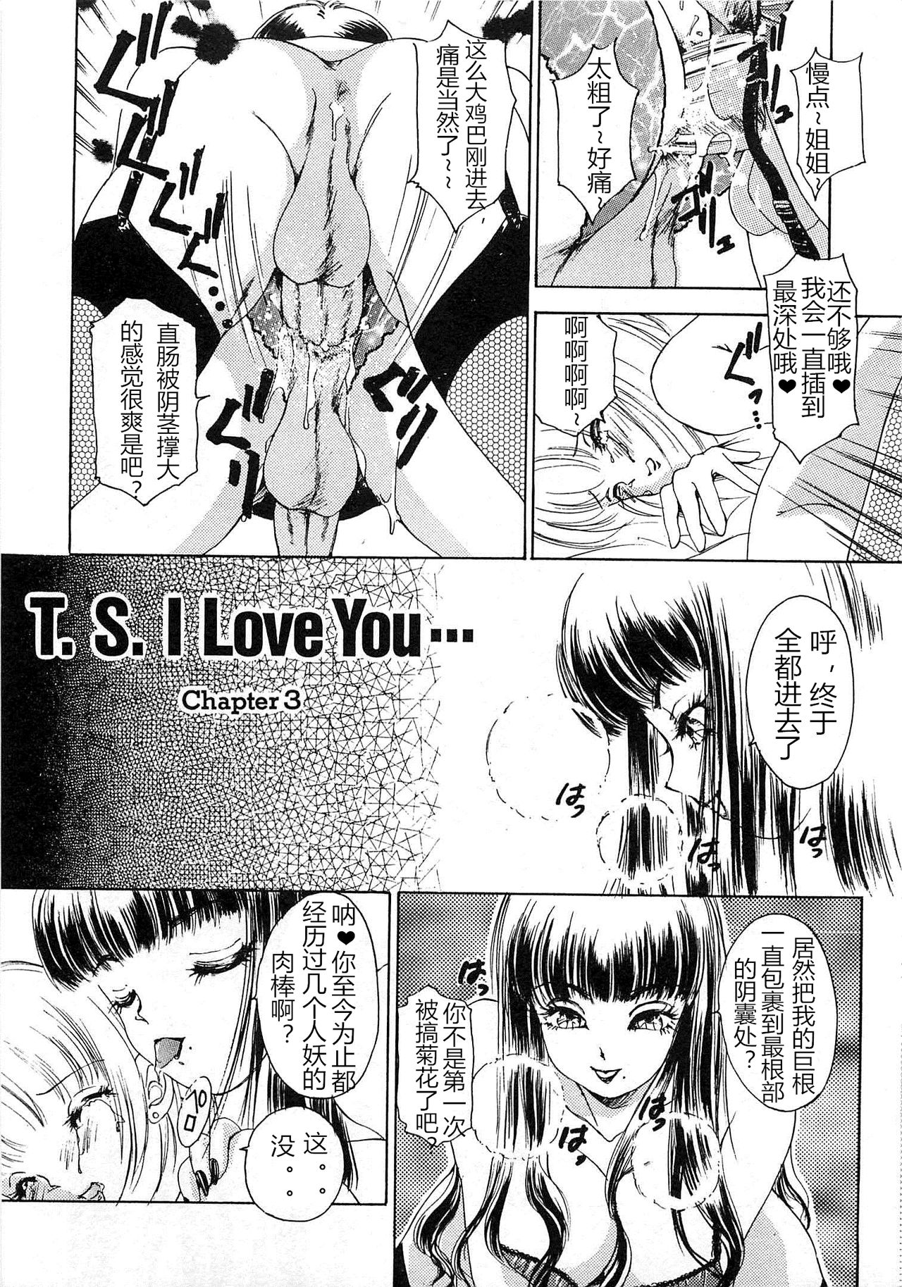 [The Amanoja9] T.S. I LOVE YOU chapter 03 [中国翻訳]