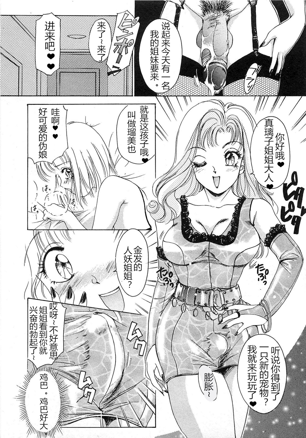 [The Amanoja9] T.S. I LOVE YOU chapter 03 [中国翻訳]