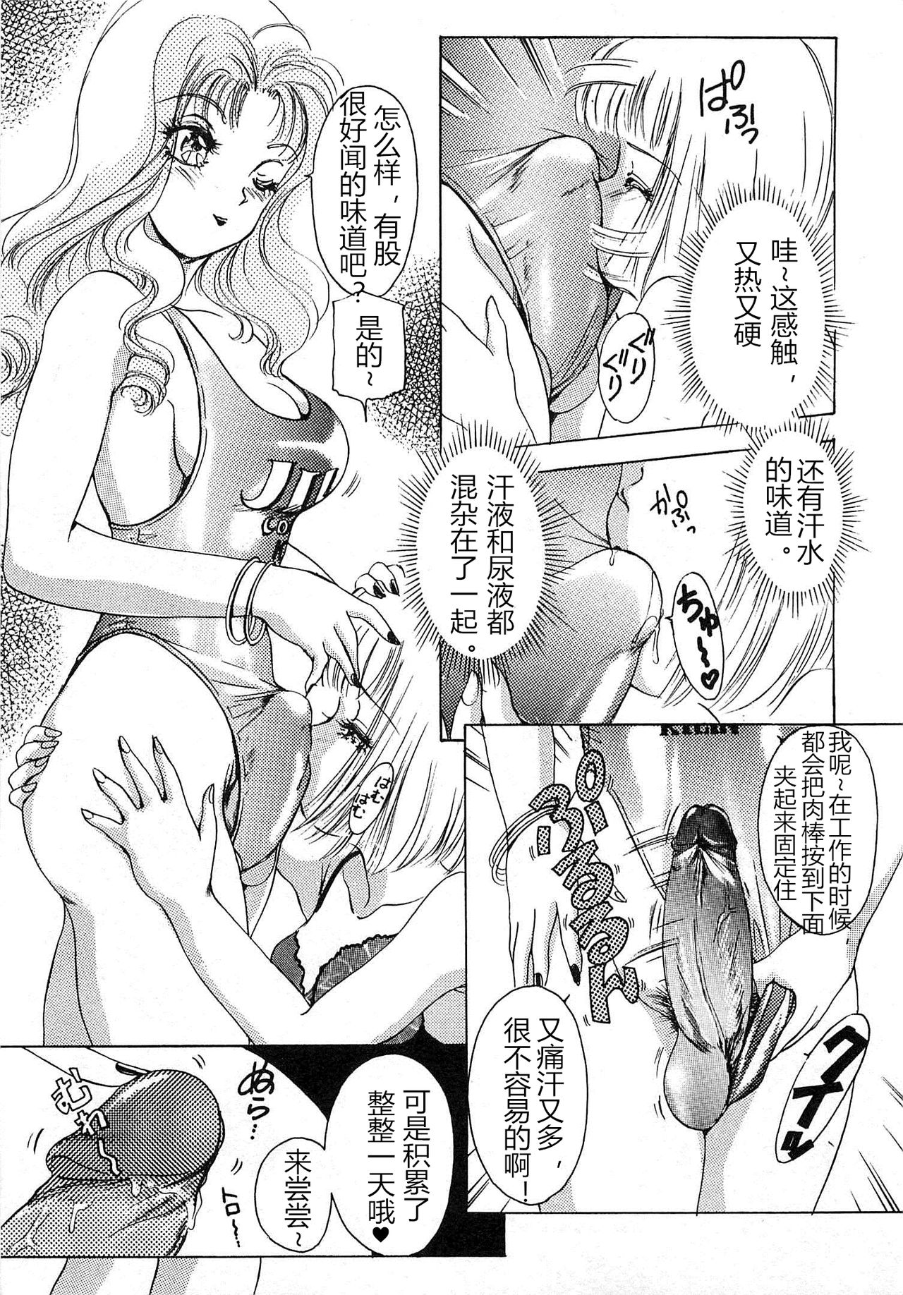 [The Amanoja9] T.S. I LOVE YOU chapter 03 [中国翻訳]