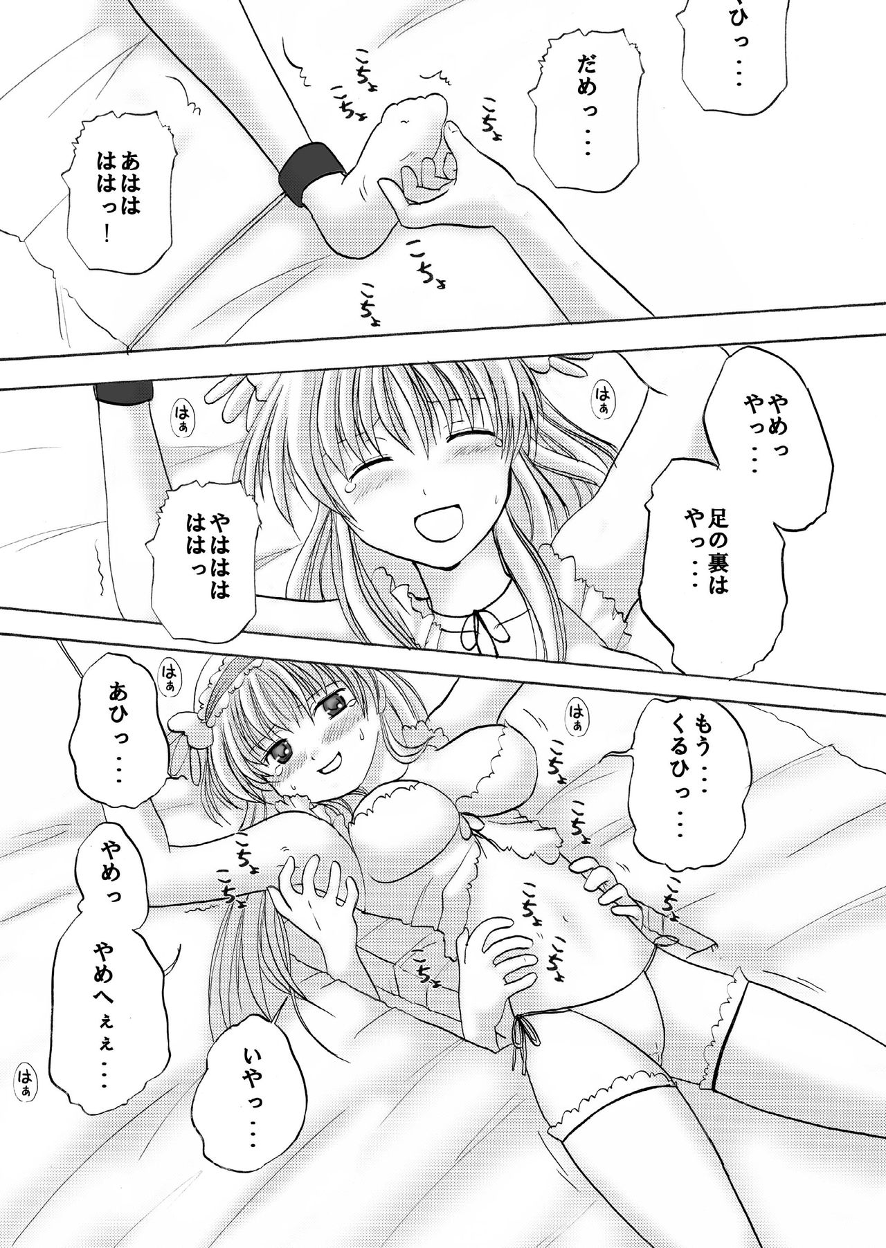 [くるくるまる (くるまる)] バツゲームはくすぐりで (咲 -Saki-)