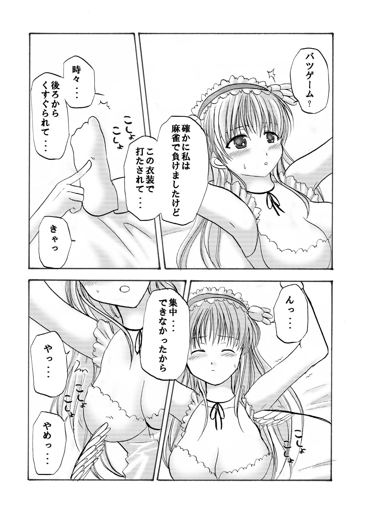 [くるくるまる (くるまる)] バツゲームはくすぐりで (咲 -Saki-)