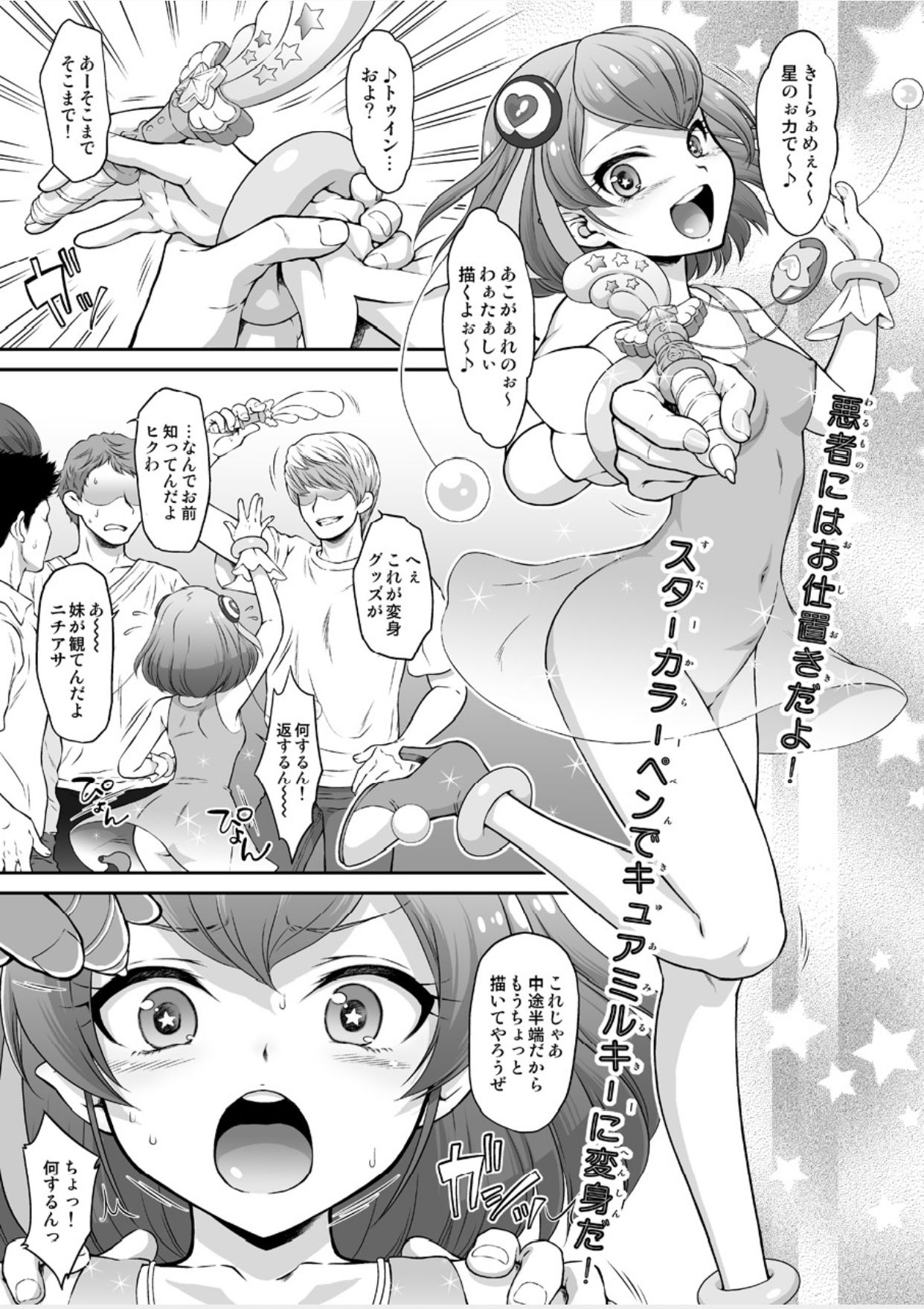 [U.R.C (桃屋しょう猫)] おまけ本これくしょん3 -エロキュア編- (プリキュアシリーズ) [DL版]