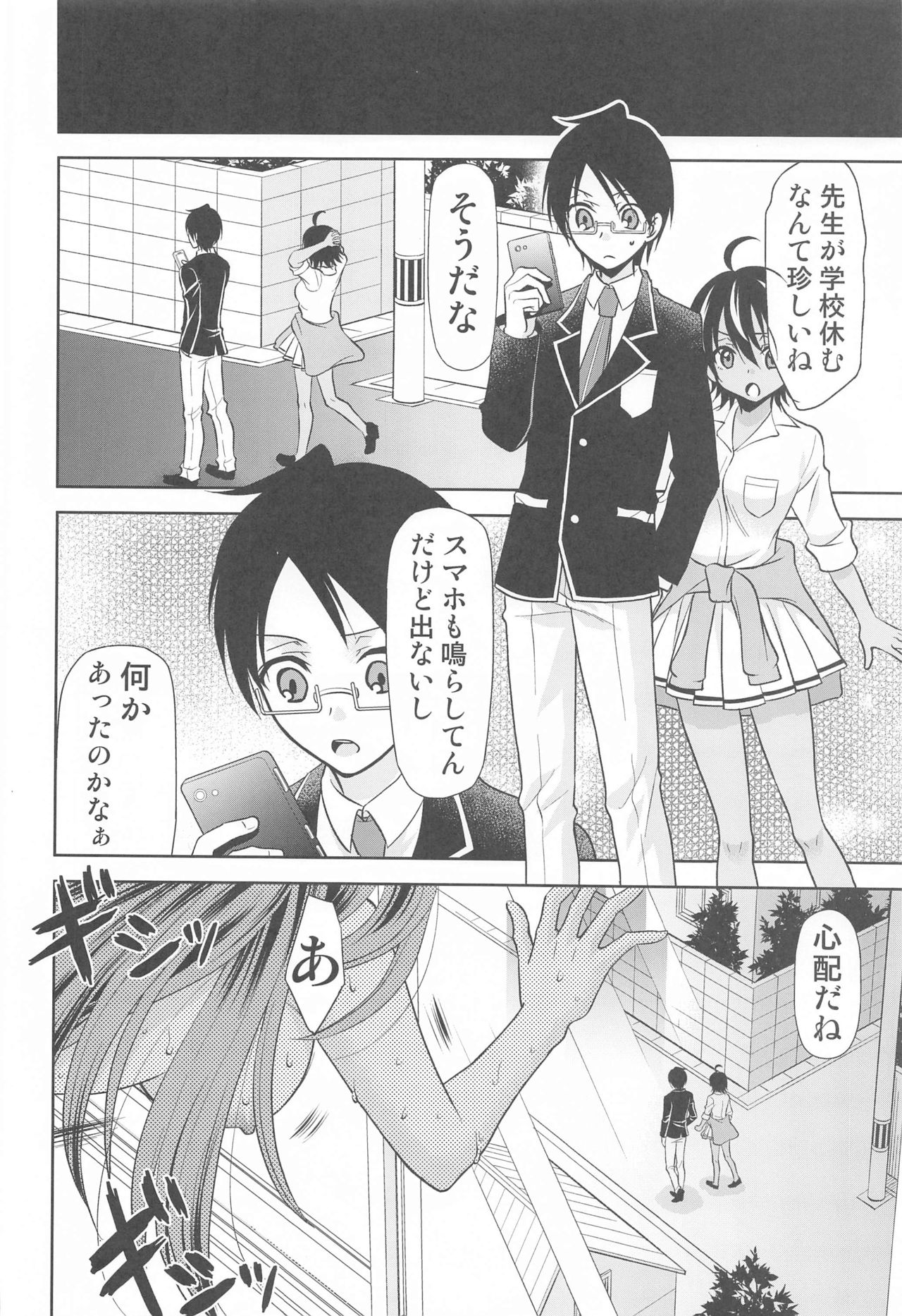 [スタジオKIMIGABUCHI (きみまる)] ぼくは真冬先生とセックスする (ぼくたちは勉強ができない)