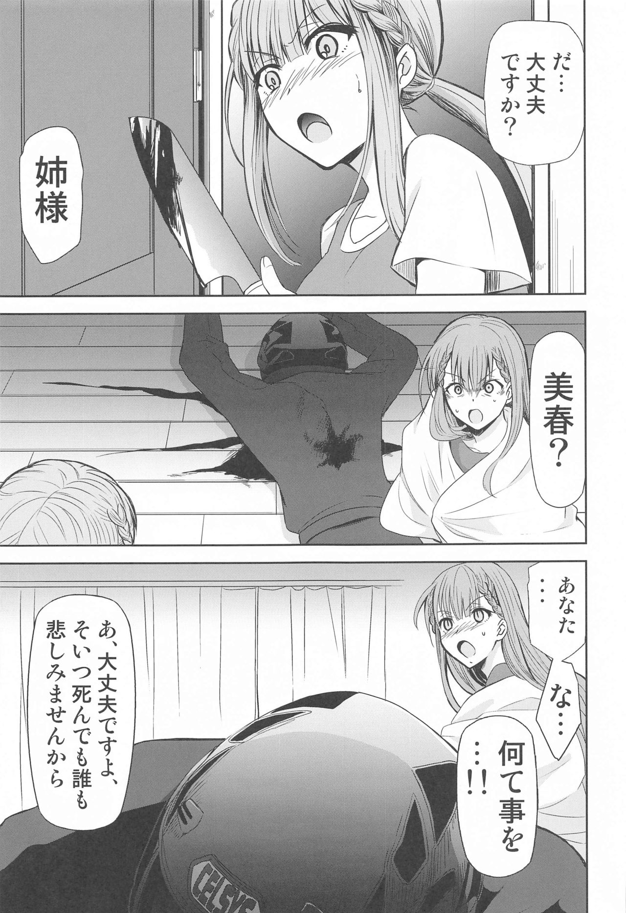 [スタジオKIMIGABUCHI (きみまる)] ぼくは真冬先生とセックスする (ぼくたちは勉強ができない)