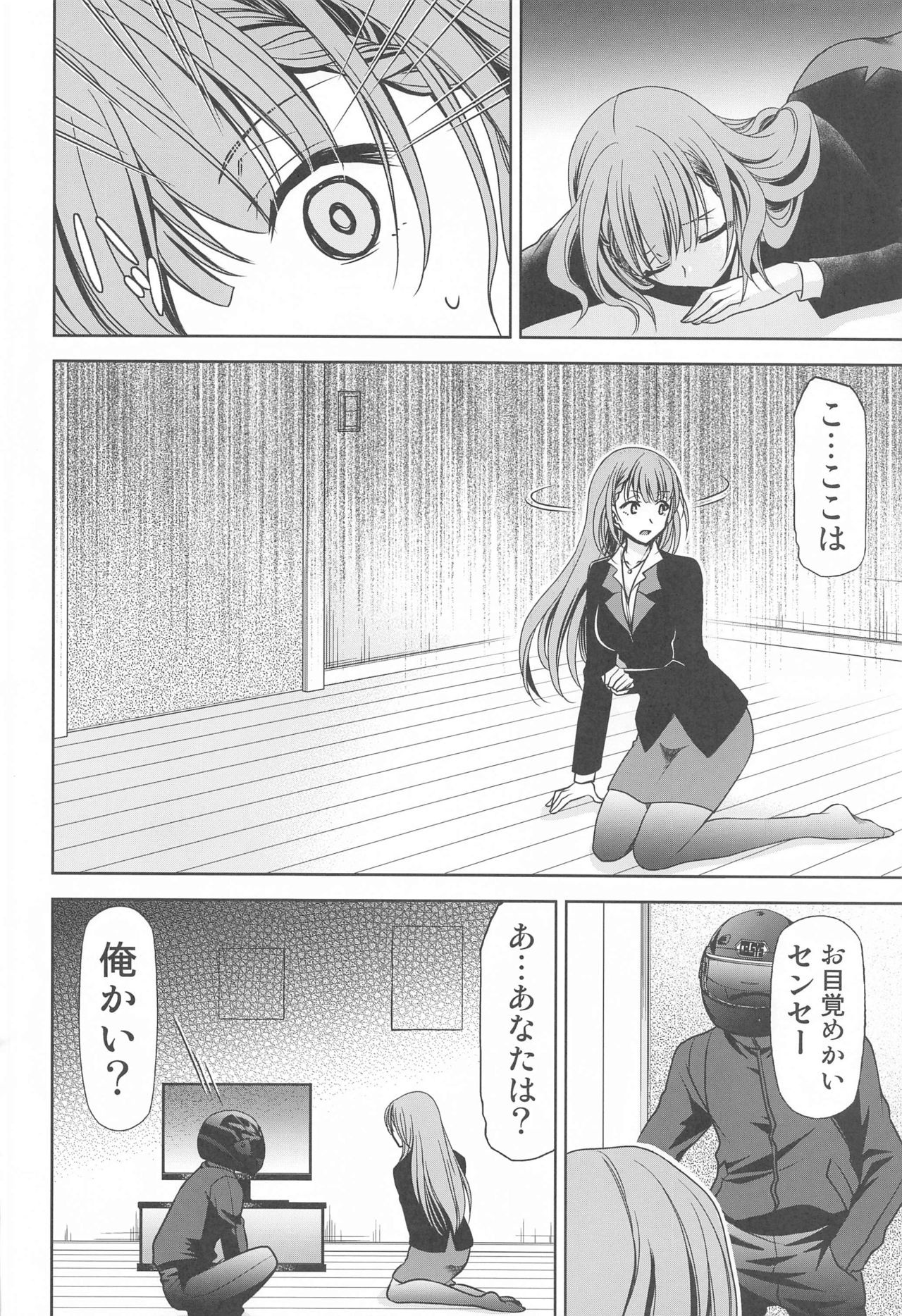 [スタジオKIMIGABUCHI (きみまる)] ぼくは真冬先生とセックスする (ぼくたちは勉強ができない)