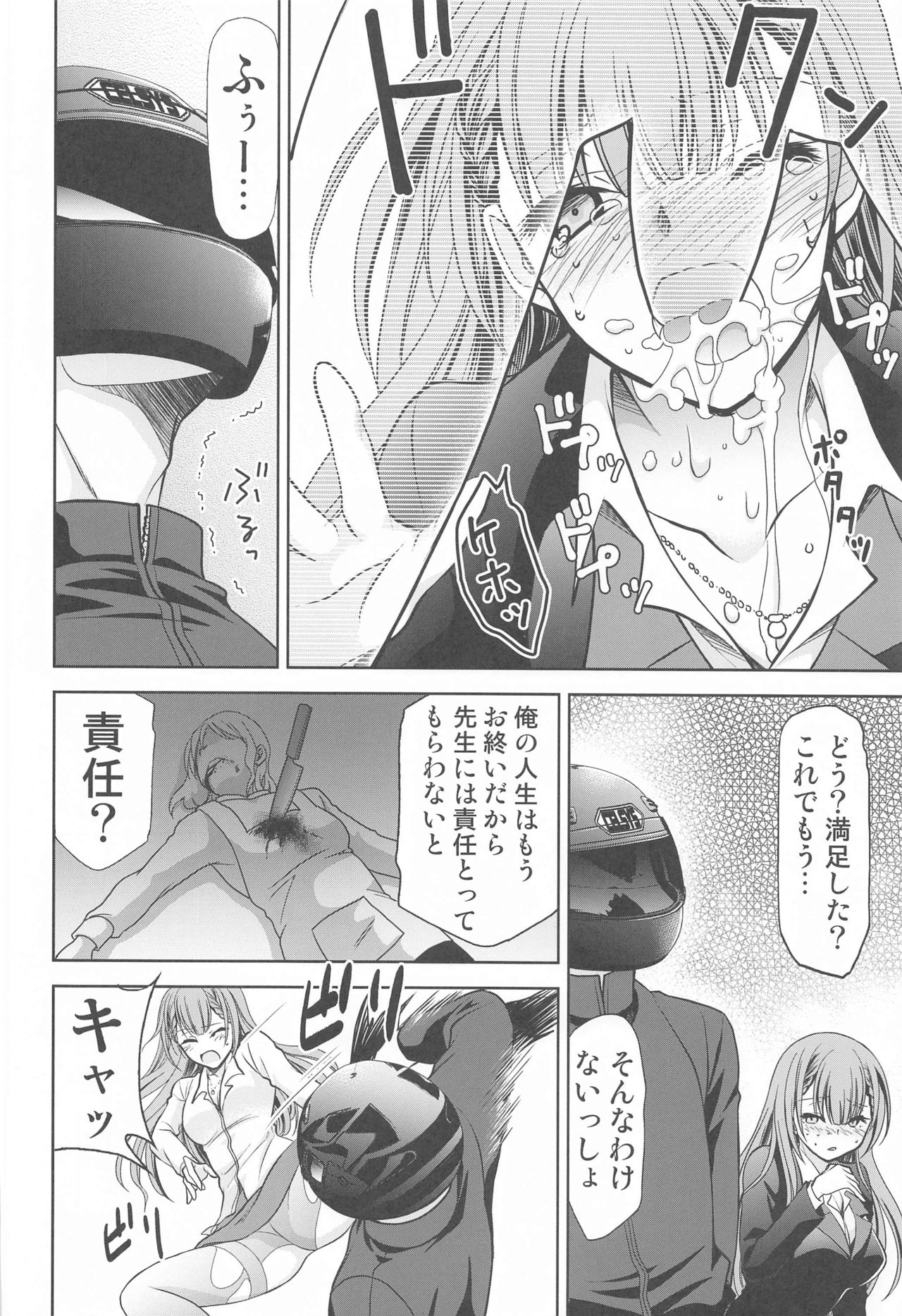 [スタジオKIMIGABUCHI (きみまる)] ぼくは真冬先生とセックスする (ぼくたちは勉強ができない)