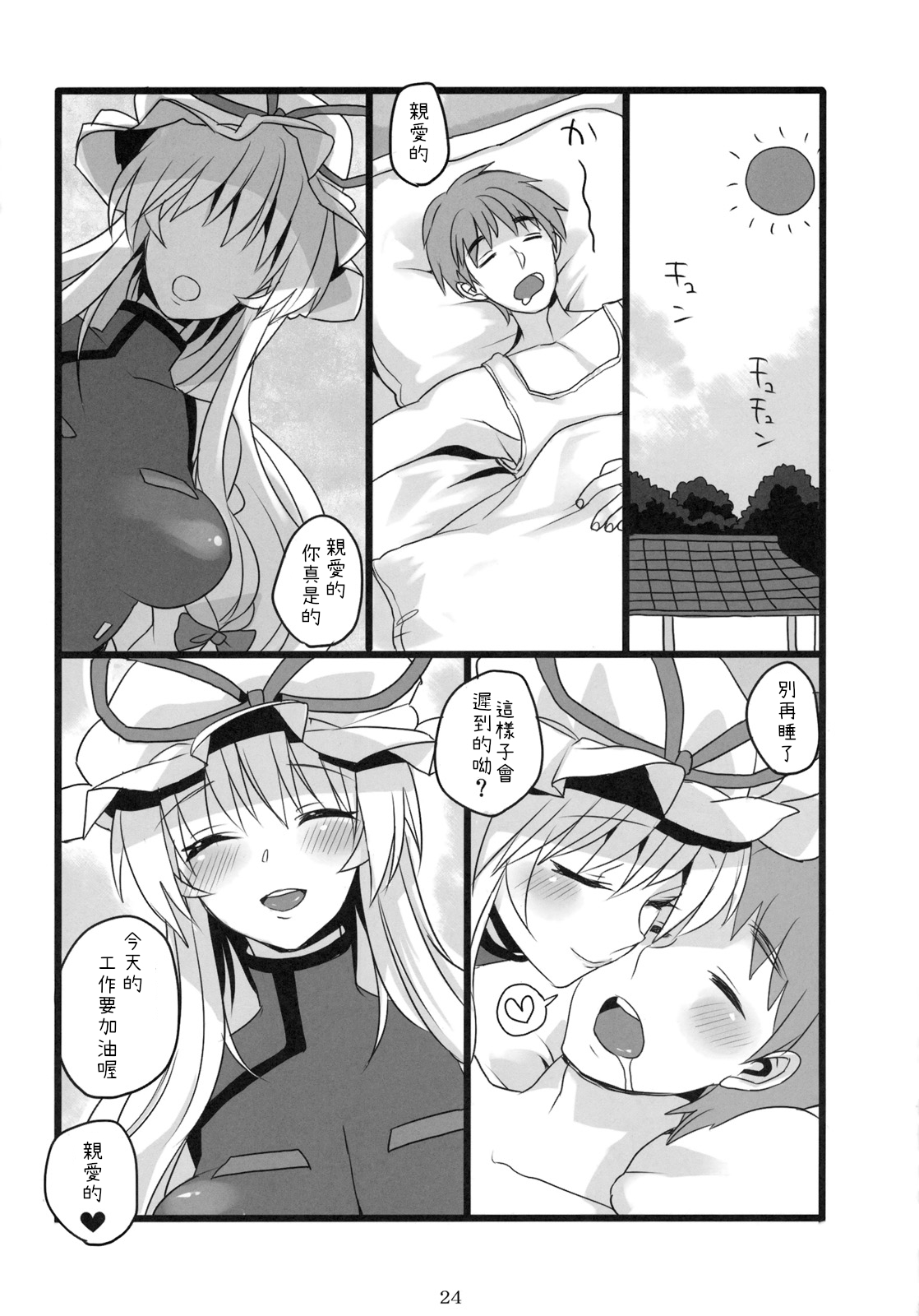 奥様はすきま妖怪