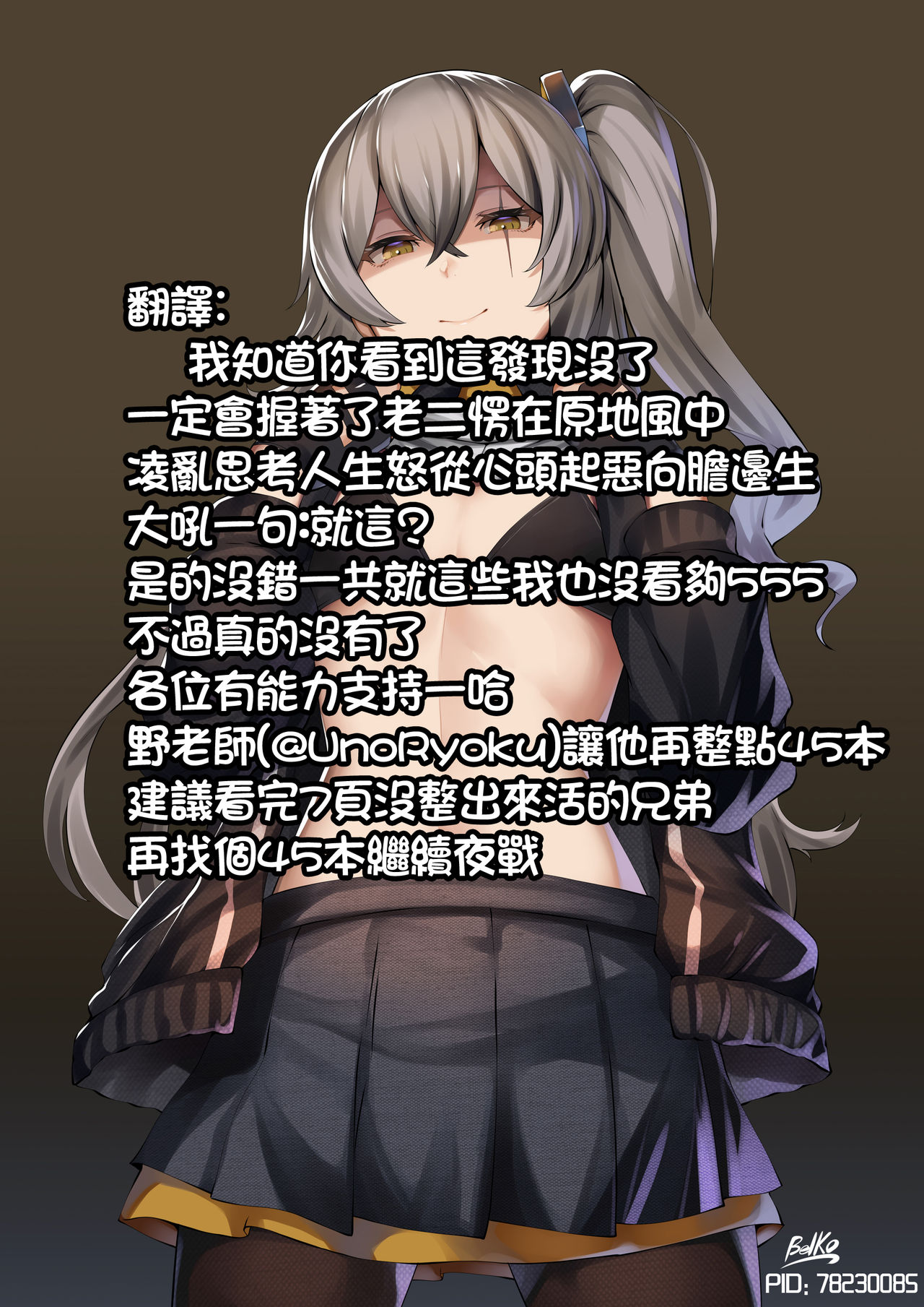 (C95) [ぐりいん野はうす (温野りょく)] UMP45のちっぱいが見たくなる本 (少女前線) [中国翻訳]