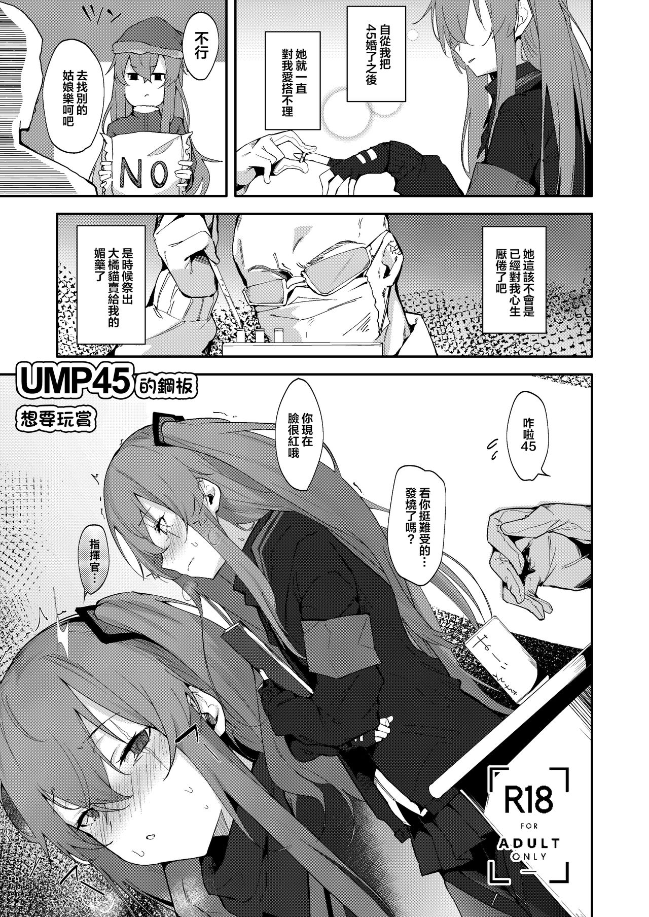 (C95) [ぐりいん野はうす (温野りょく)] UMP45のちっぱいが見たくなる本 (少女前線) [中国翻訳]