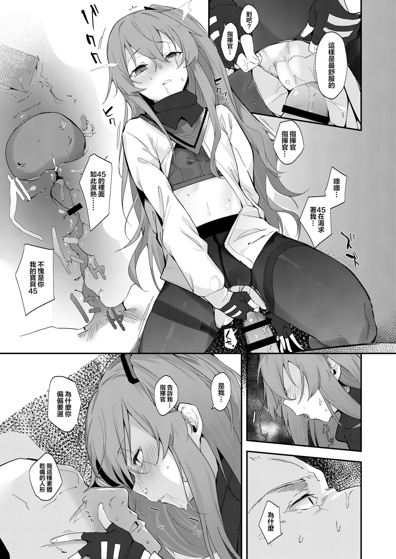 (C95) [ぐりいん野はうす (温野りょく)] UMP45のちっぱいが見たくなる本 (少女前線) [中国翻訳]