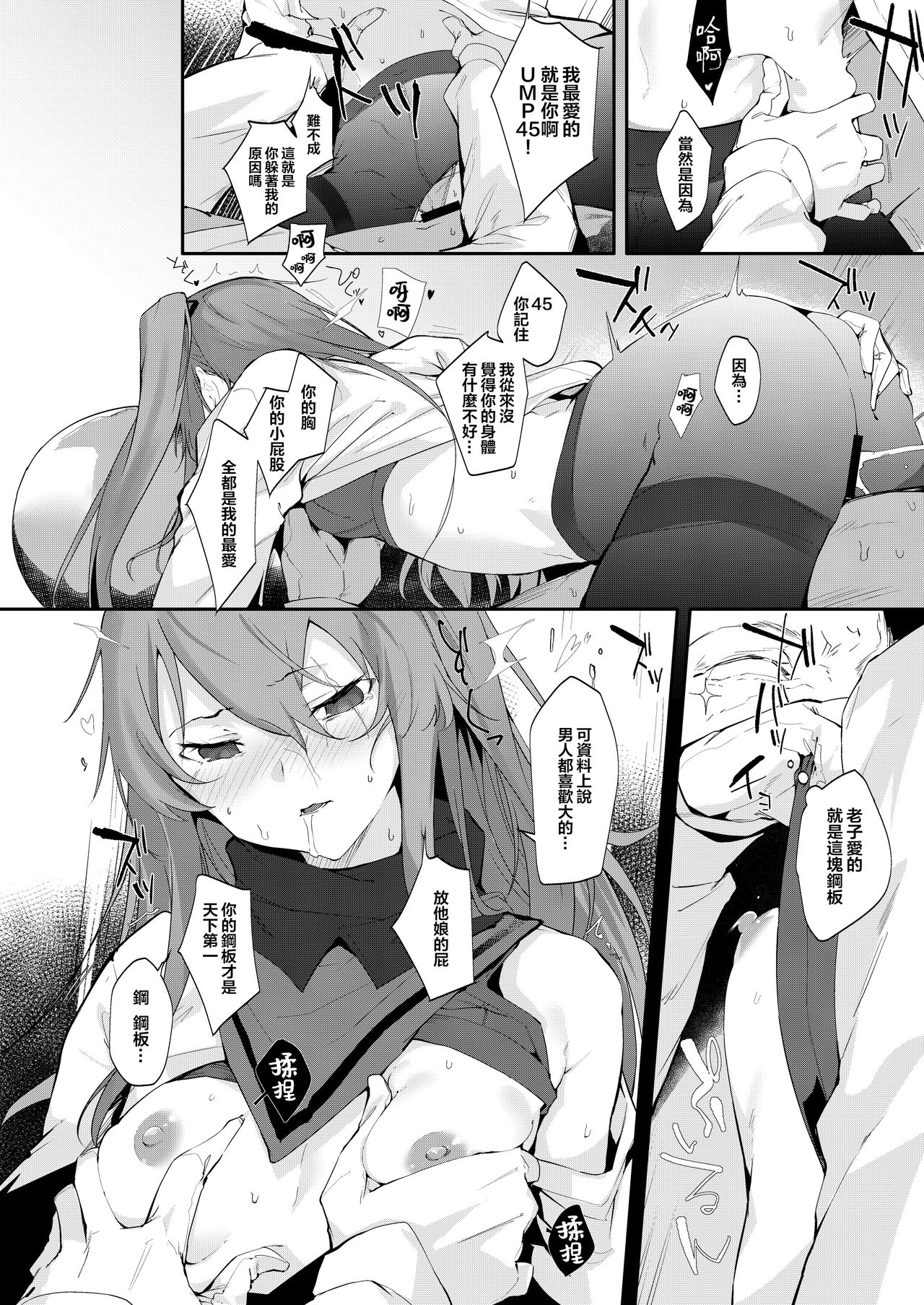 (C95) [ぐりいん野はうす (温野りょく)] UMP45のちっぱいが見たくなる本 (少女前線) [中国翻訳]