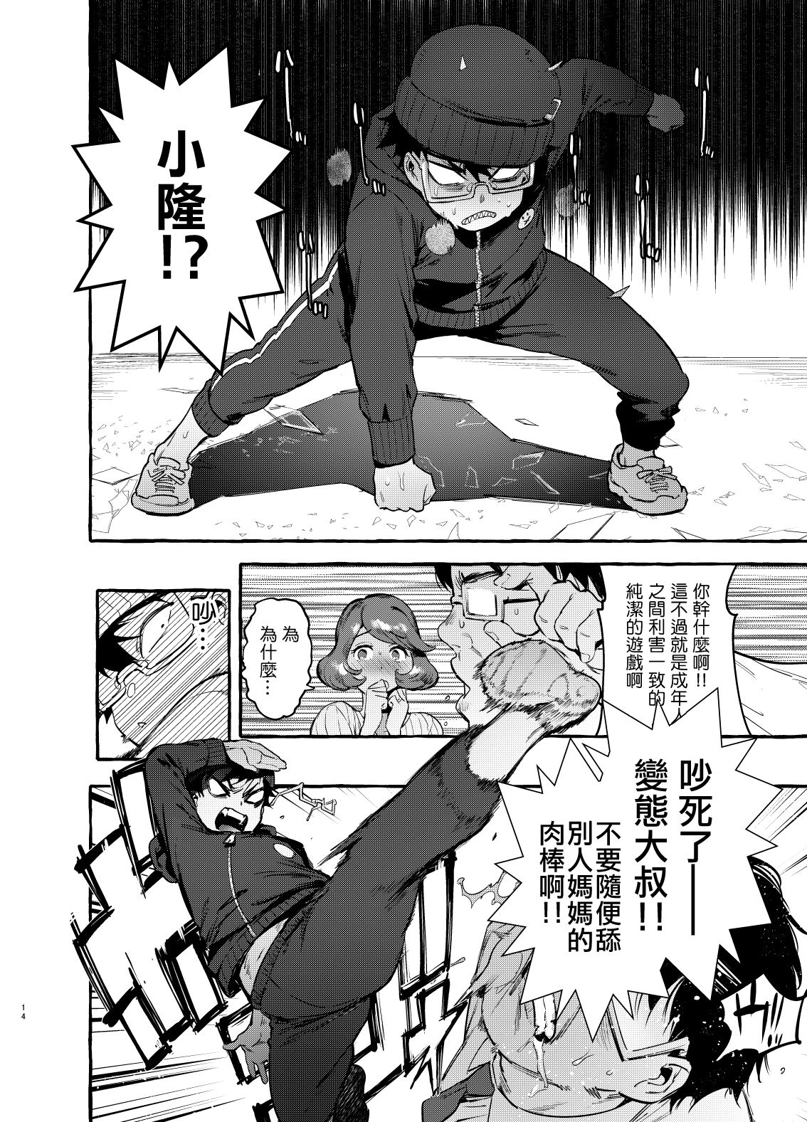[非凡 (伊丹)] お前のカーチャン巨根だし早漏!! [中国翻訳] [DL版]