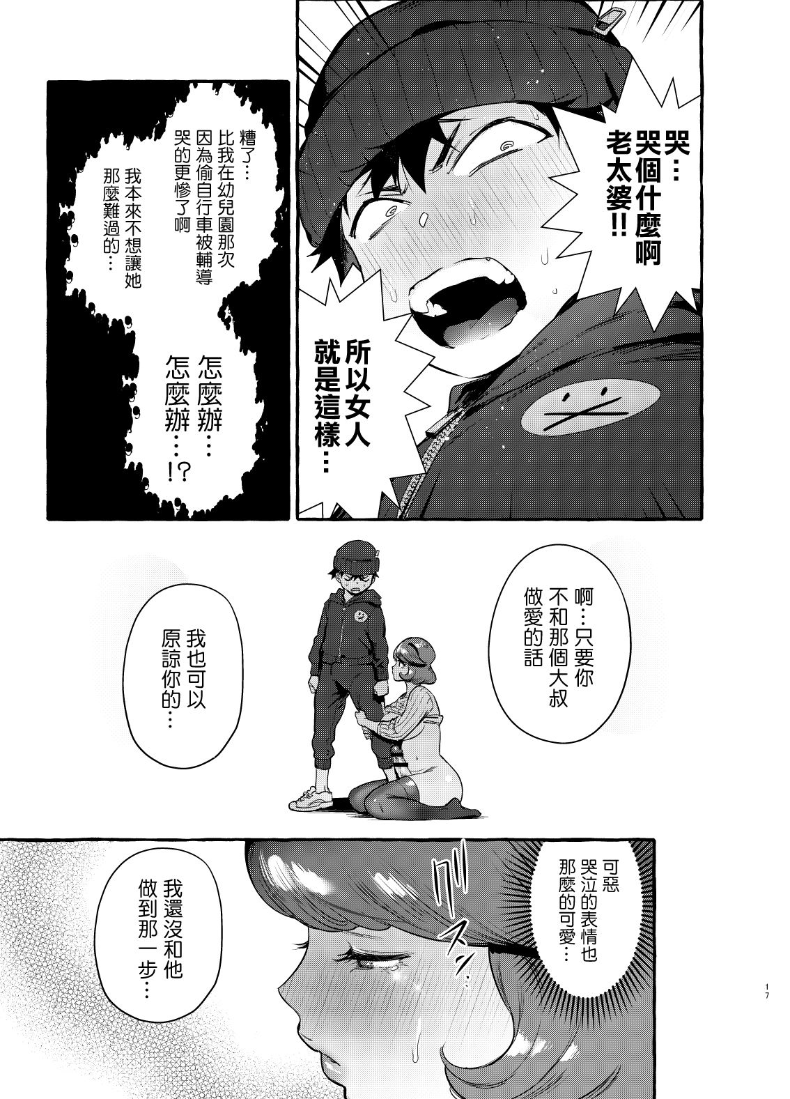[非凡 (伊丹)] お前のカーチャン巨根だし早漏!! [中国翻訳] [DL版]