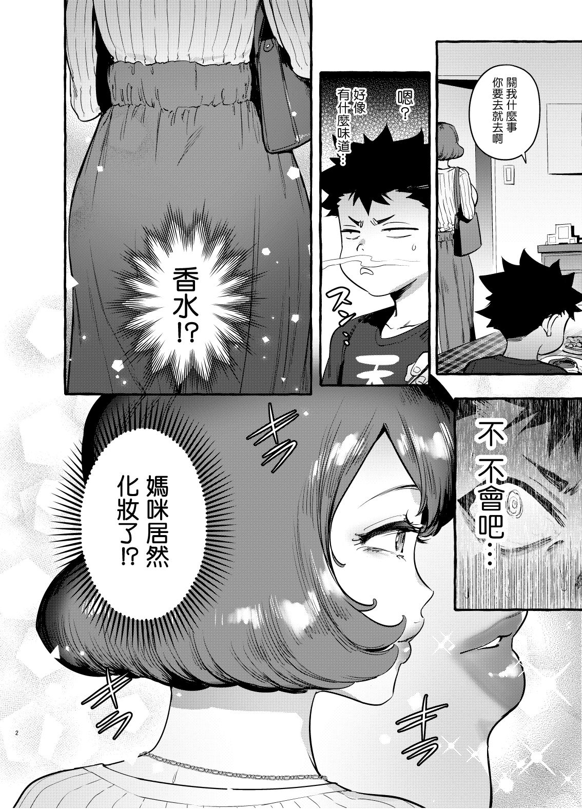 [非凡 (伊丹)] お前のカーチャン巨根だし早漏!! [中国翻訳] [DL版]