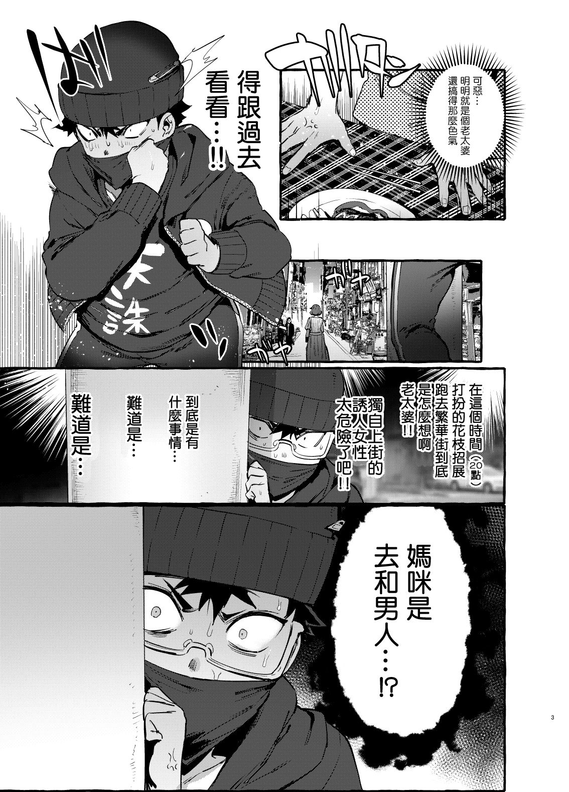 [非凡 (伊丹)] お前のカーチャン巨根だし早漏!! [中国翻訳] [DL版]