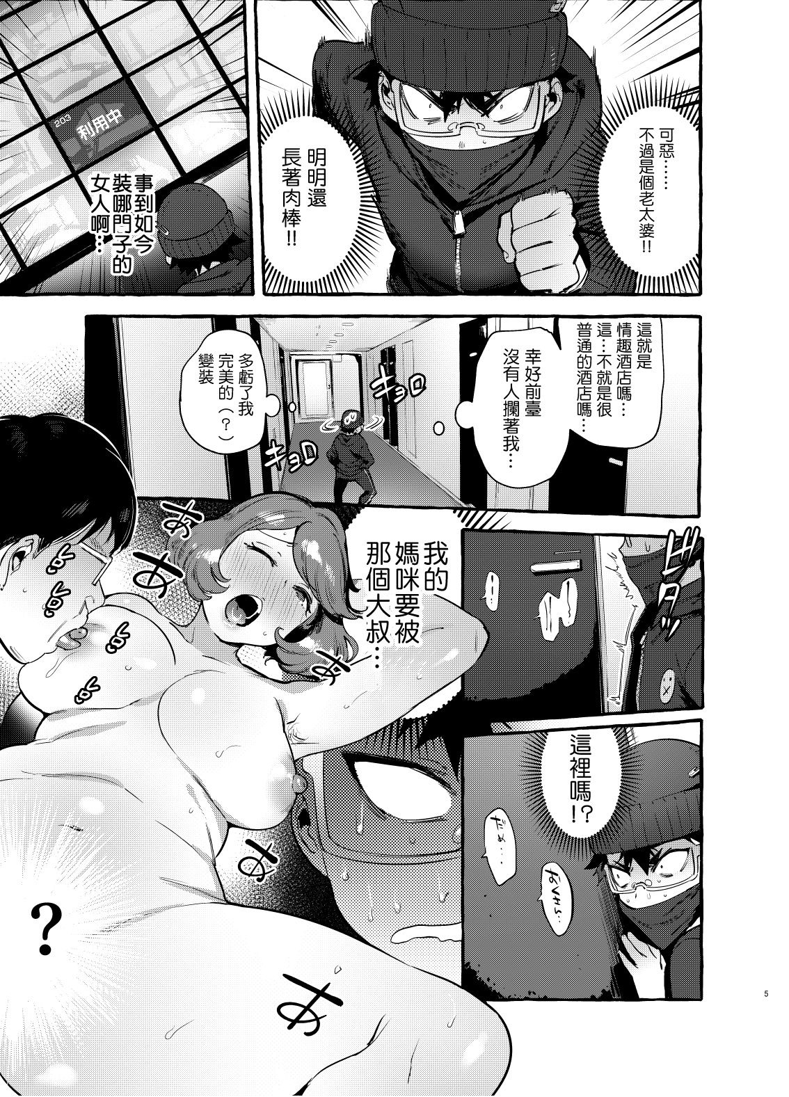 [非凡 (伊丹)] お前のカーチャン巨根だし早漏!! [中国翻訳] [DL版]