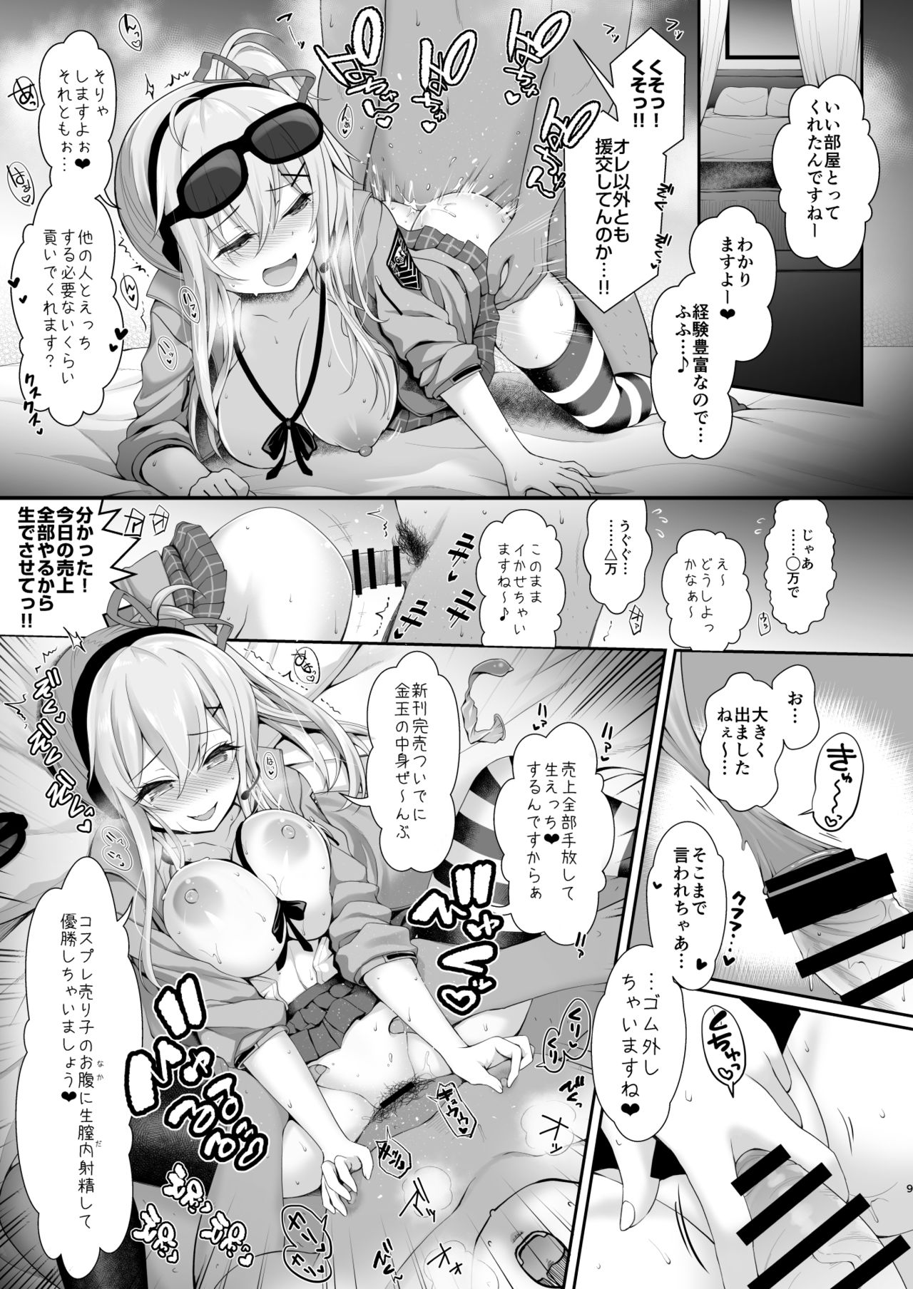 [SSB (まりりん)] Q.いつもコスプレしてえっちしてるんですか? (よろず) [DL版]