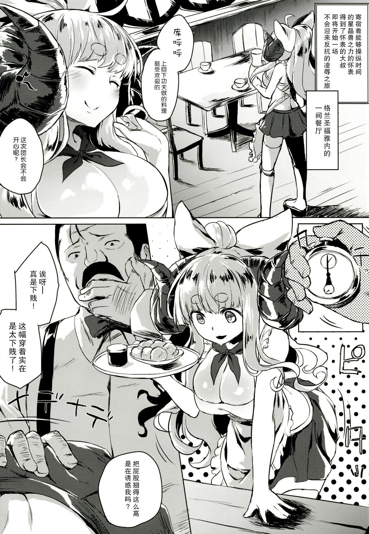 (C91) [ぬきどころ。 (ろてり)] まんが時姦どらふ (グランブルーファンタジー) [中国翻訳]