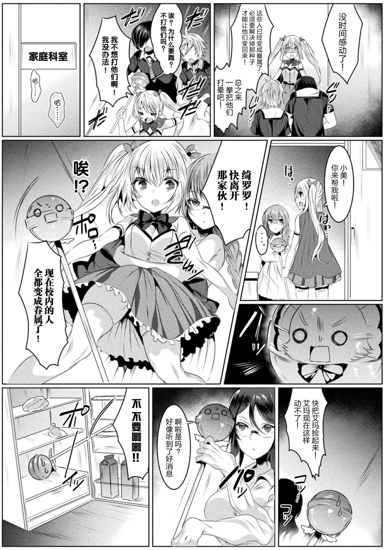 [雨宮ミズキ×さかき傘×希望つばめ]きらら★キララNTR 魔法少女は変わっていく… THE COMIC 1[中国翻訳][童话汉化组]