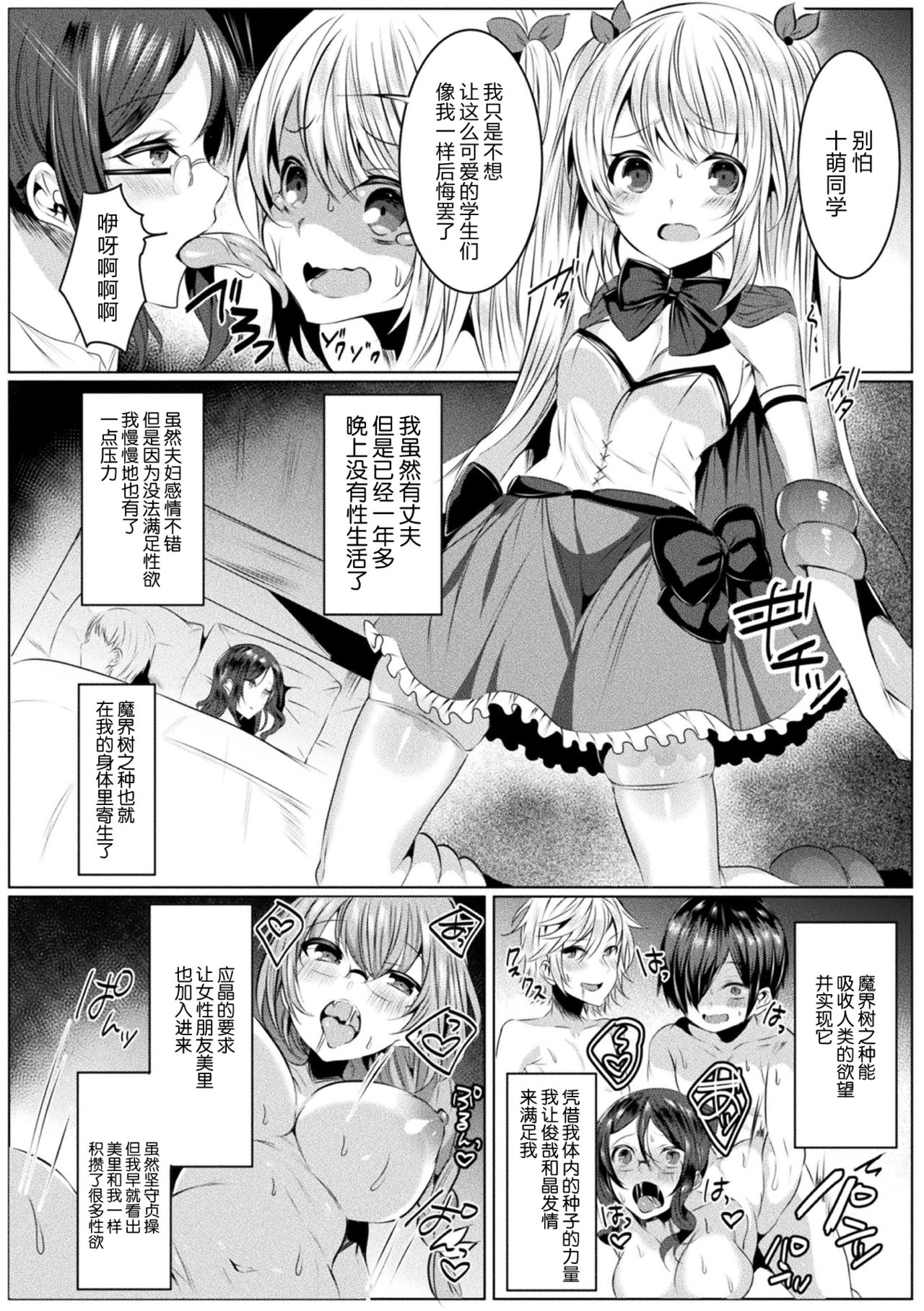 [雨宮ミズキ×さかき傘×希望つばめ]きらら★キララNTR 魔法少女は変わっていく… THE COMIC 1[中国翻訳][童话汉化组]