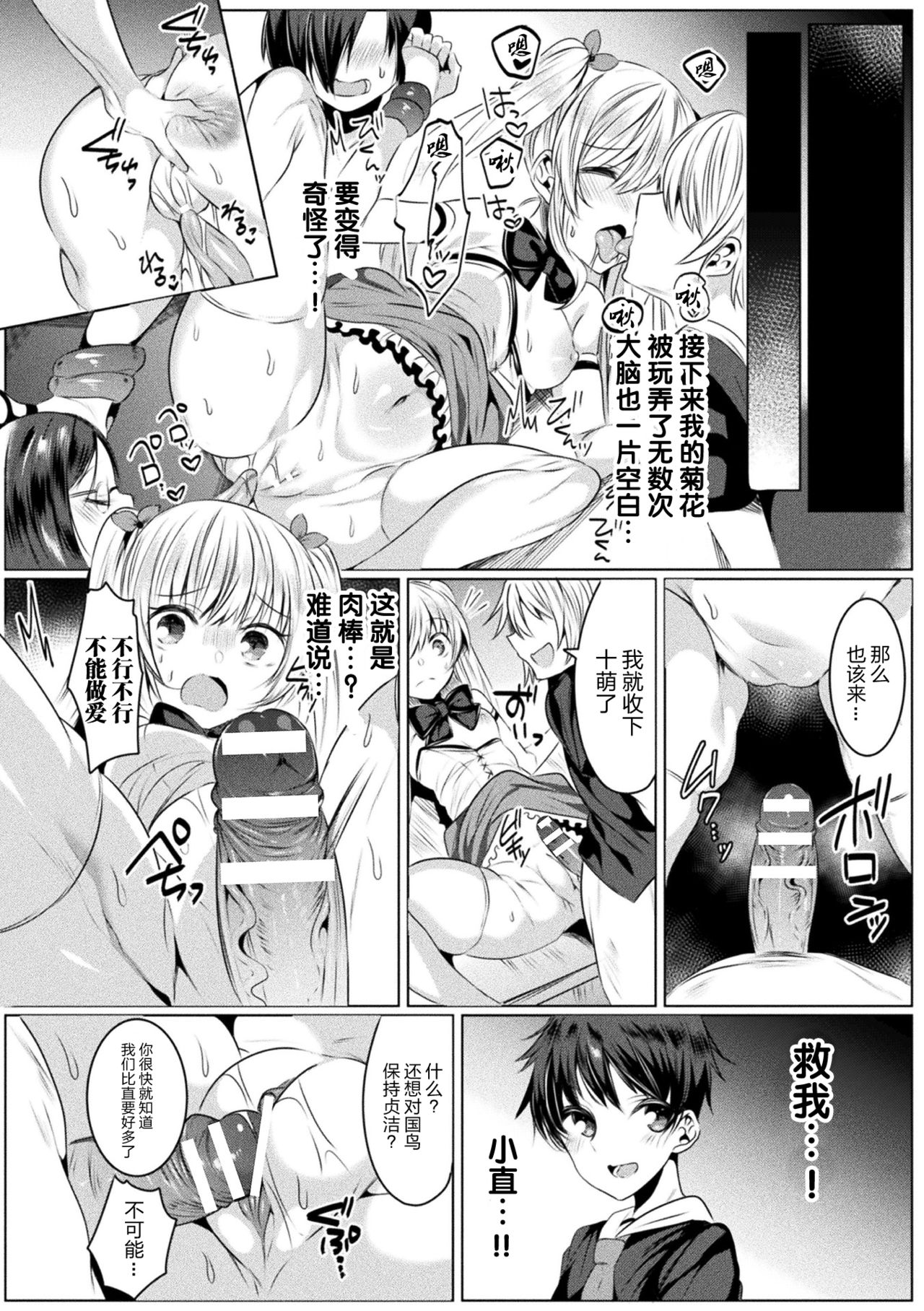 [雨宮ミズキ×さかき傘×希望つばめ]きらら★キララNTR 魔法少女は変わっていく… THE COMIC 1[中国翻訳][童话汉化组]