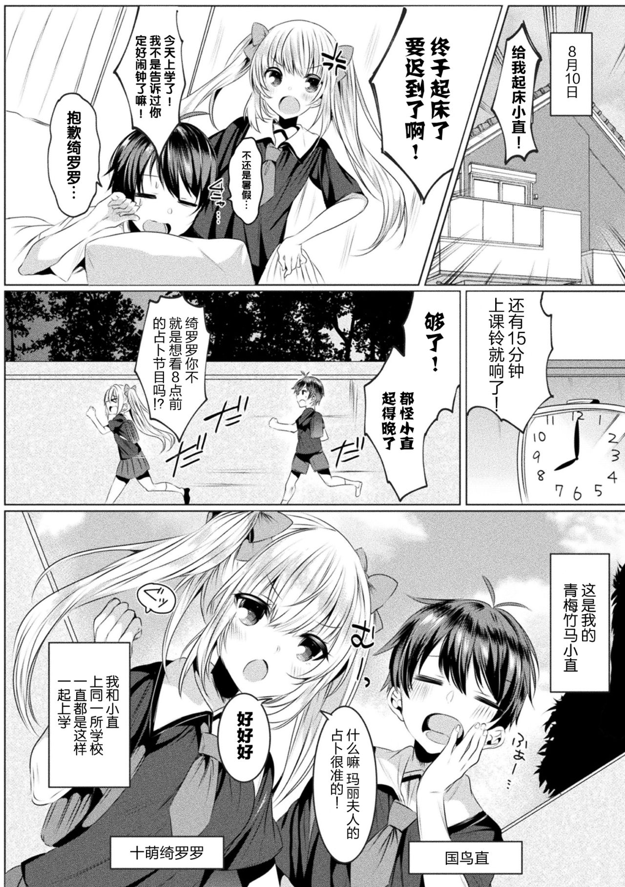 [雨宮ミズキ×さかき傘×希望つばめ]きらら★キララNTR 魔法少女は変わっていく… THE COMIC 1[中国翻訳][童话汉化组]