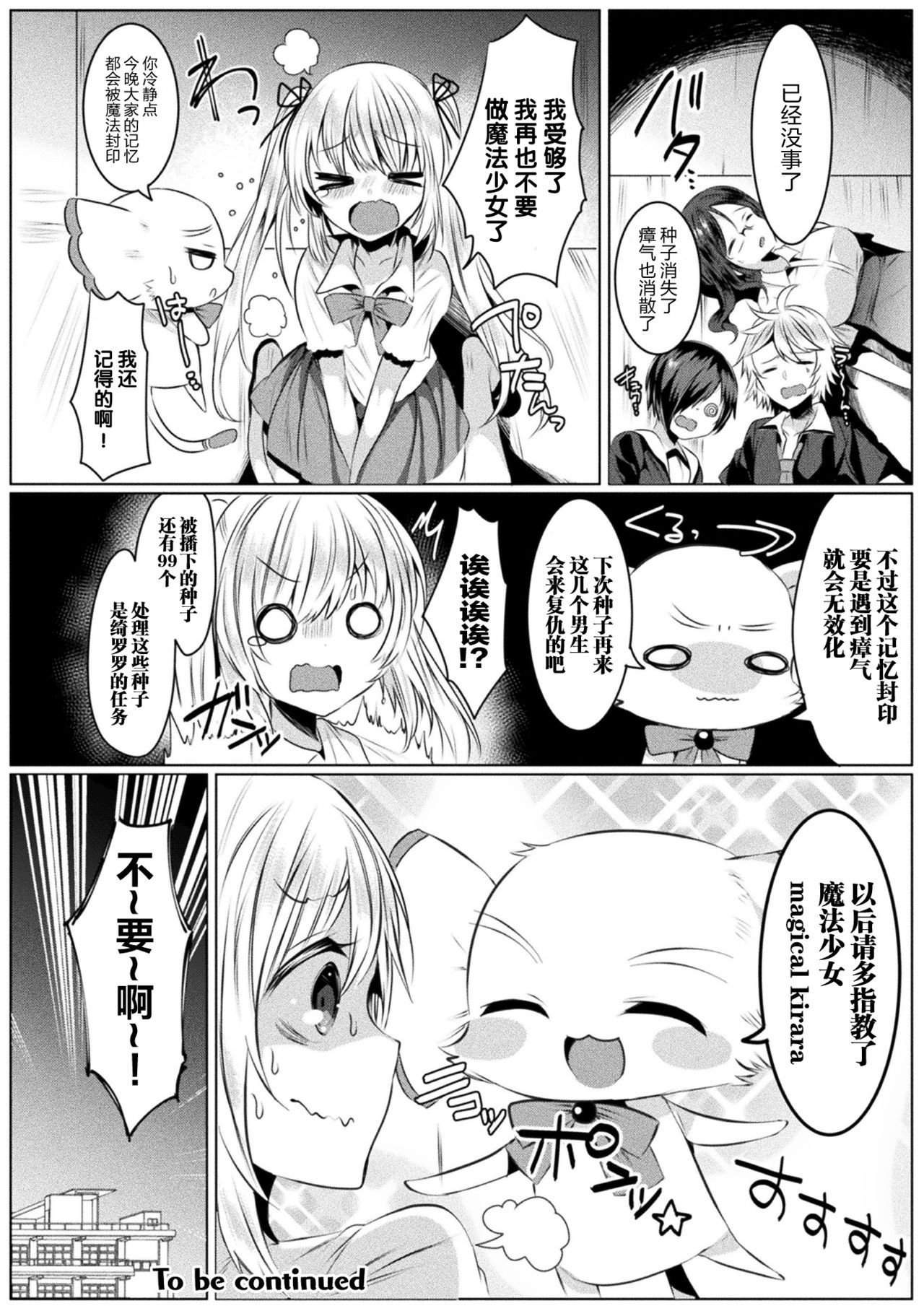 [雨宮ミズキ×さかき傘×希望つばめ]きらら★キララNTR 魔法少女は変わっていく… THE COMIC 1[中国翻訳][童话汉化组]