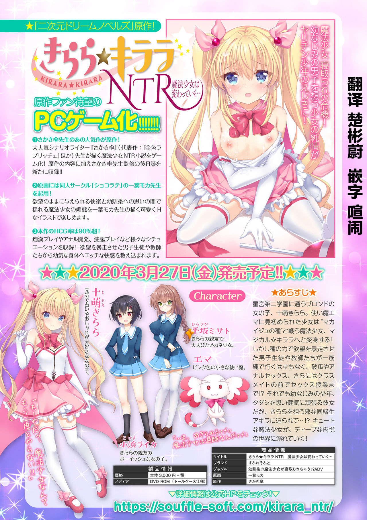 [雨宮ミズキ×さかき傘×希望つばめ]きらら★キララNTR 魔法少女は変わっていく… THE COMIC 1[中国翻訳][童话汉化组]