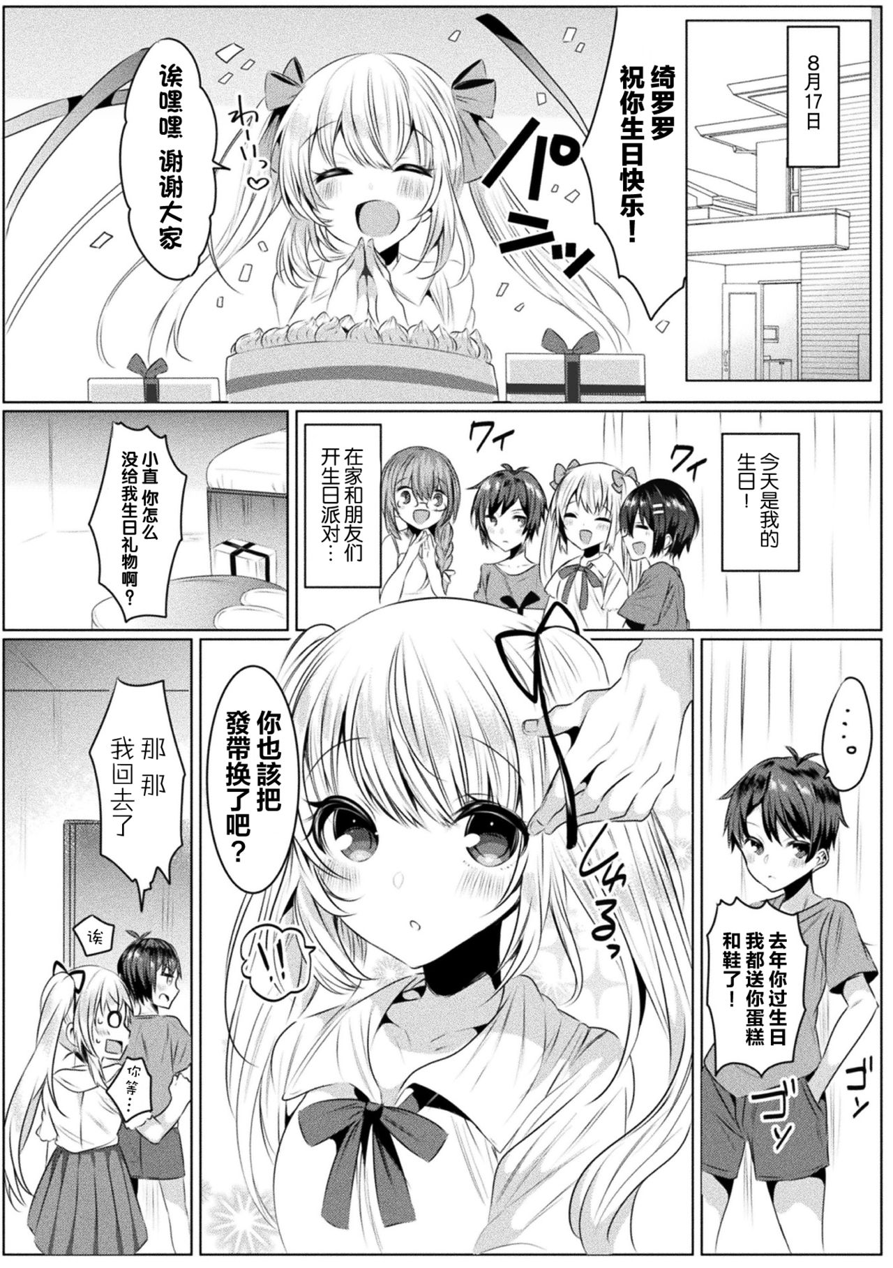 [雨宮ミズキ×さかき傘×希望つばめ]きらら★キララNTR 魔法少女は変わっていく… THE COMIC 1[中国翻訳][童话汉化组]