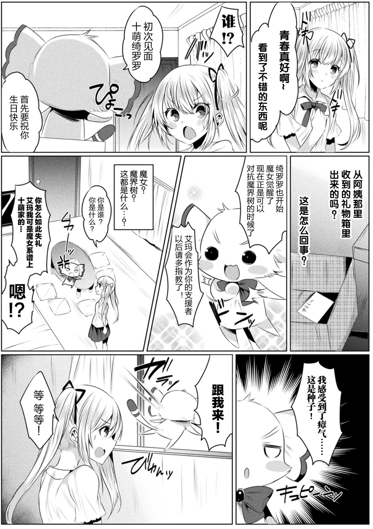 [雨宮ミズキ×さかき傘×希望つばめ]きらら★キララNTR 魔法少女は変わっていく… THE COMIC 1[中国翻訳][童话汉化组]