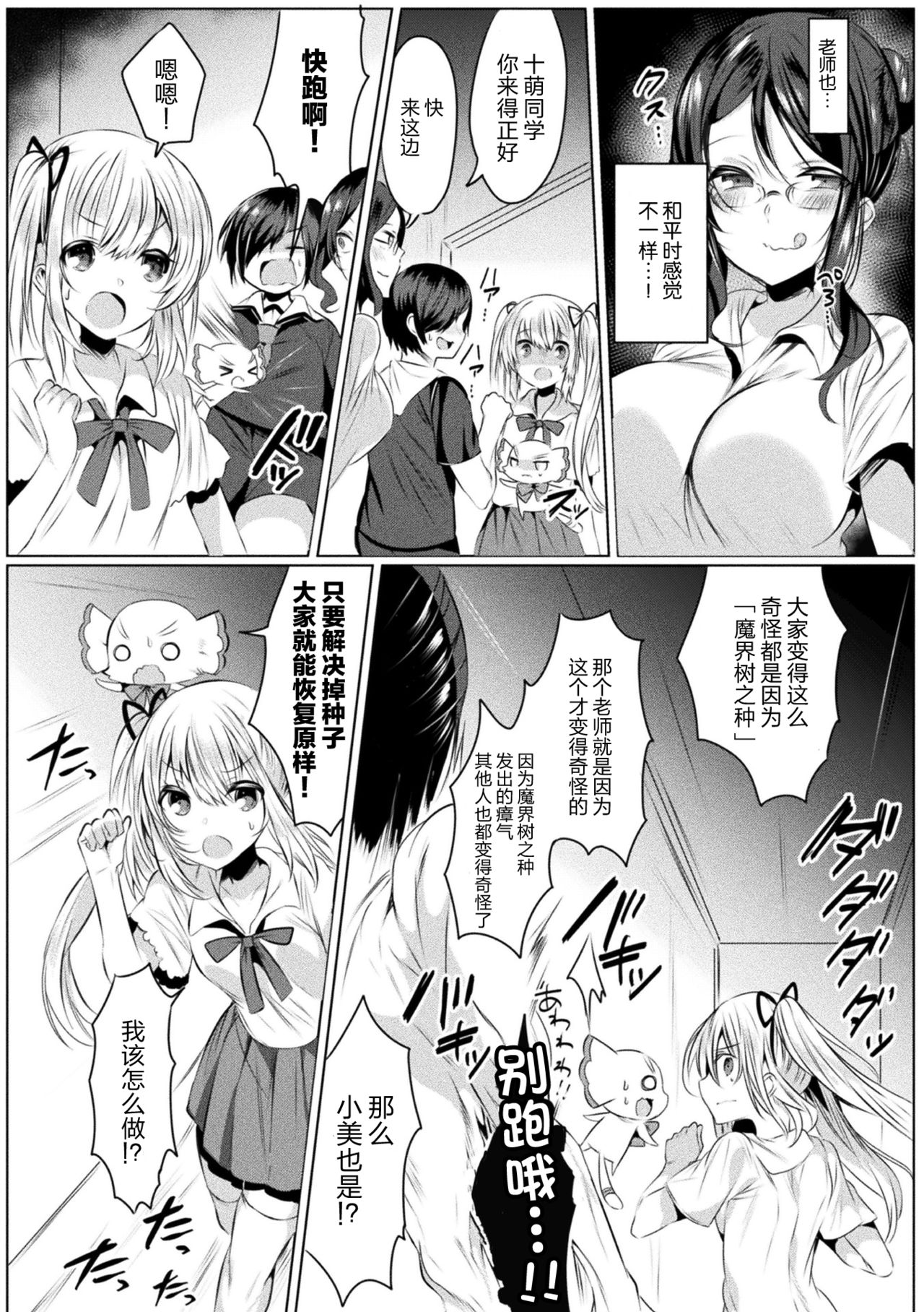 [雨宮ミズキ×さかき傘×希望つばめ]きらら★キララNTR 魔法少女は変わっていく… THE COMIC 1[中国翻訳][童话汉化组]