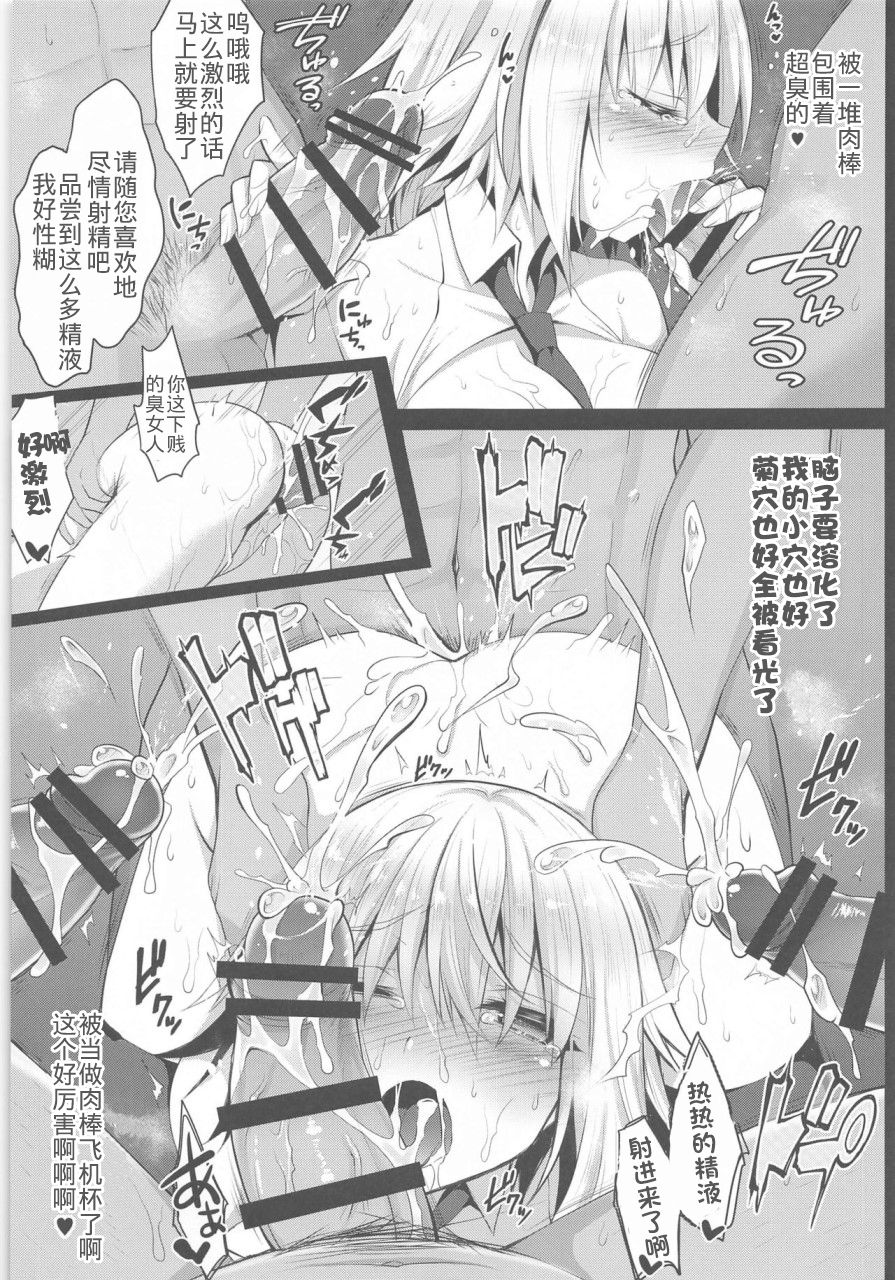 [おほしさま堂 (GEKO)] 痴漢電車ジャンヌ -快楽♥エクスプレス- (Fate/Grand Order) [中国翻訳]