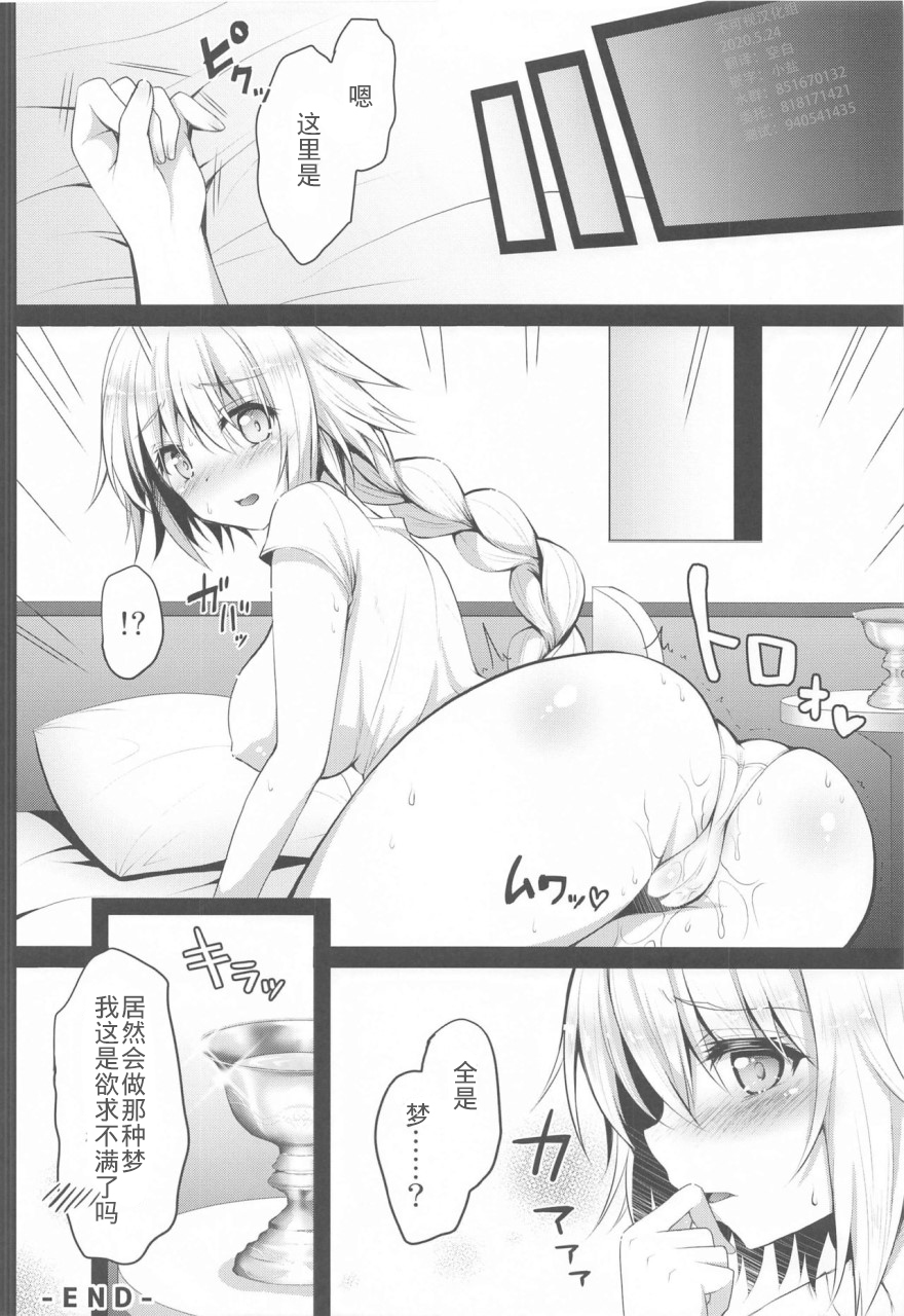 [おほしさま堂 (GEKO)] 痴漢電車ジャンヌ -快楽♥エクスプレス- (Fate/Grand Order) [中国翻訳]