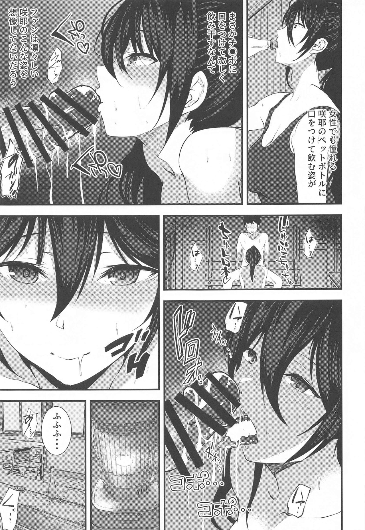 [sand (浅ひるゆう)] 白瀬咲耶とエッチな遭難 (アイドルマスター シャイニーカラーズ)