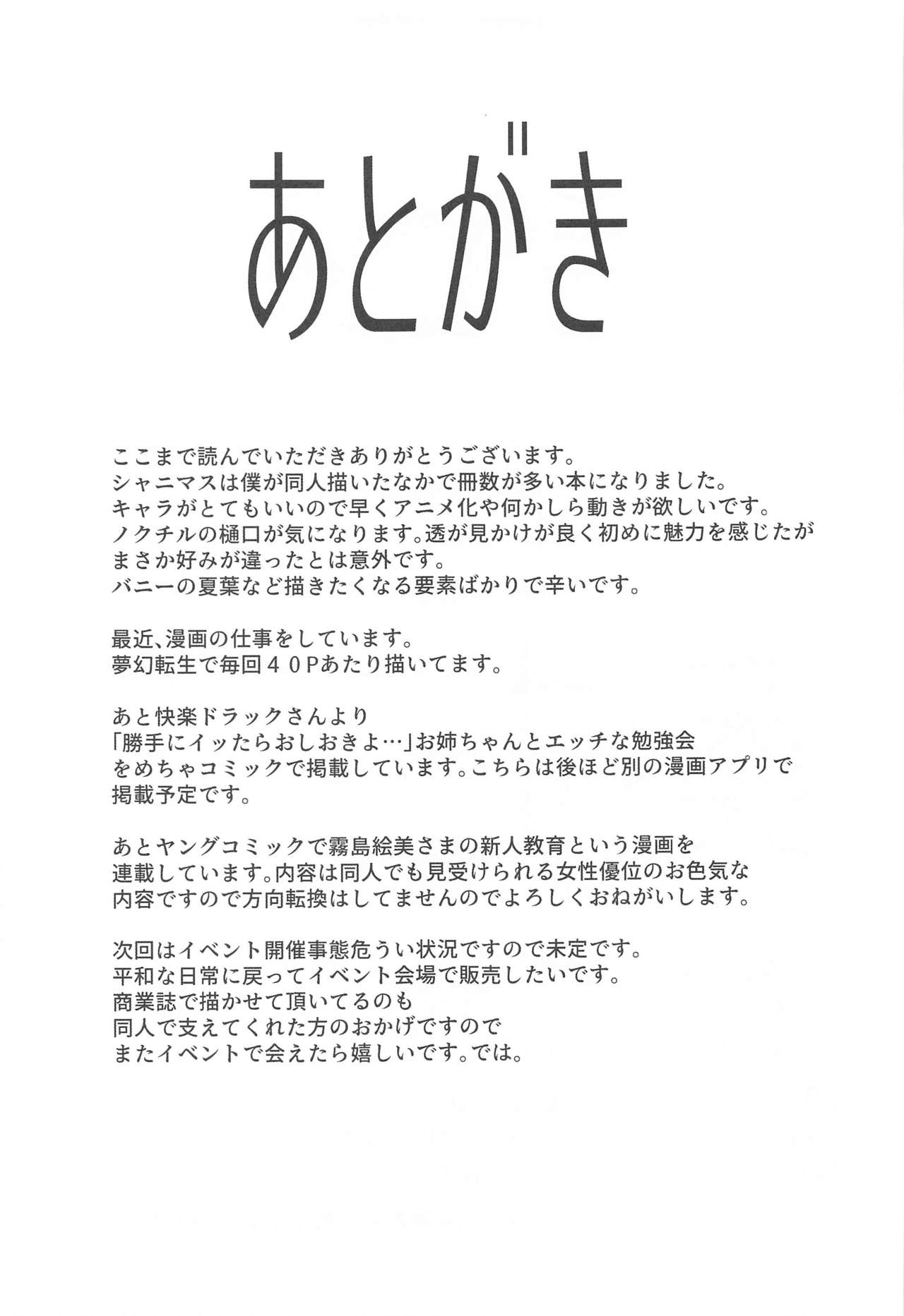 [sand (浅ひるゆう)] 白瀬咲耶とエッチな遭難 (アイドルマスター シャイニーカラーズ)