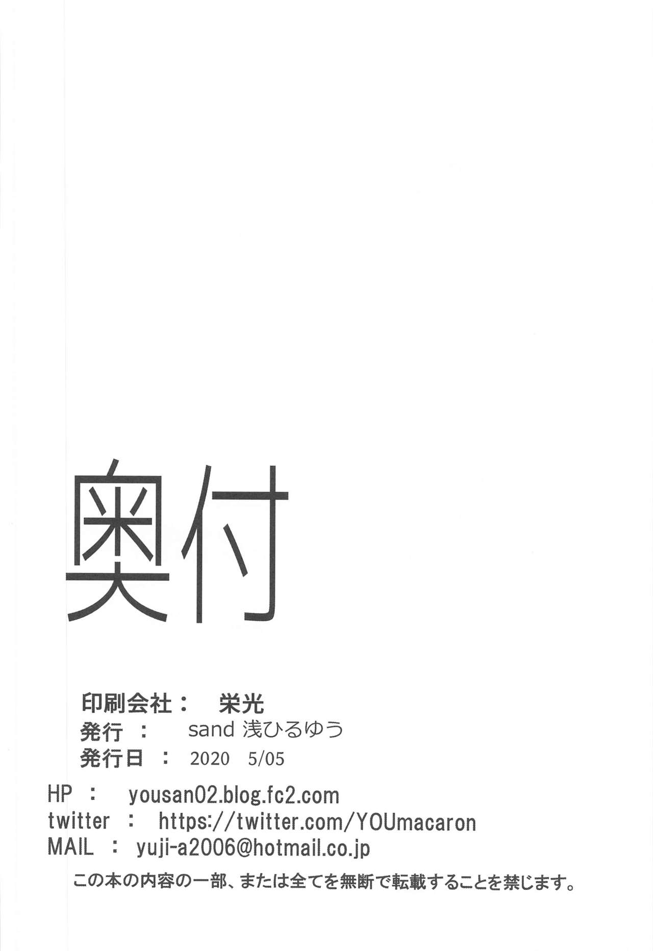 [sand (浅ひるゆう)] 白瀬咲耶とエッチな遭難 (アイドルマスター シャイニーカラーズ)