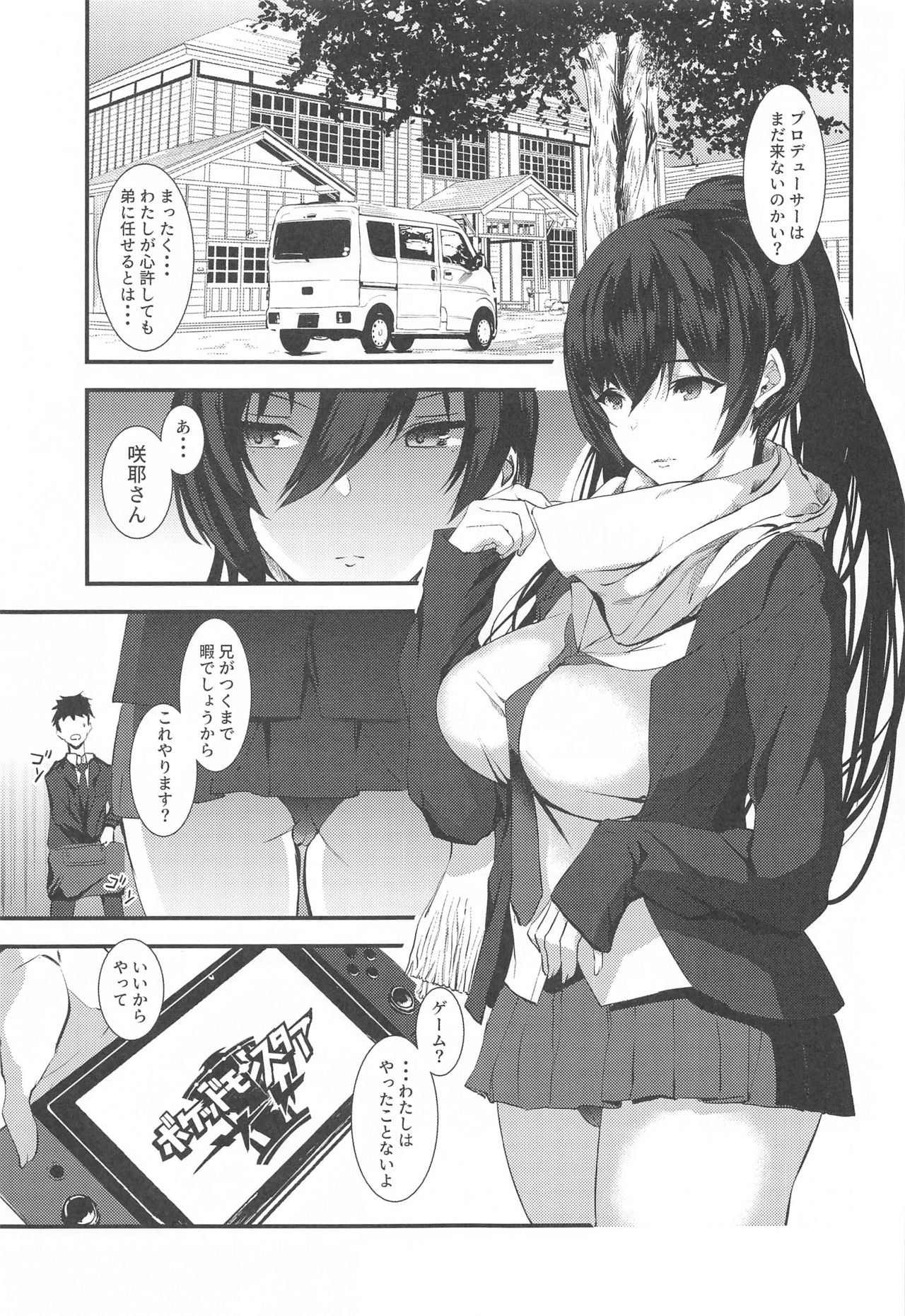 [sand (浅ひるゆう)] 白瀬咲耶とエッチな遭難 (アイドルマスター シャイニーカラーズ)