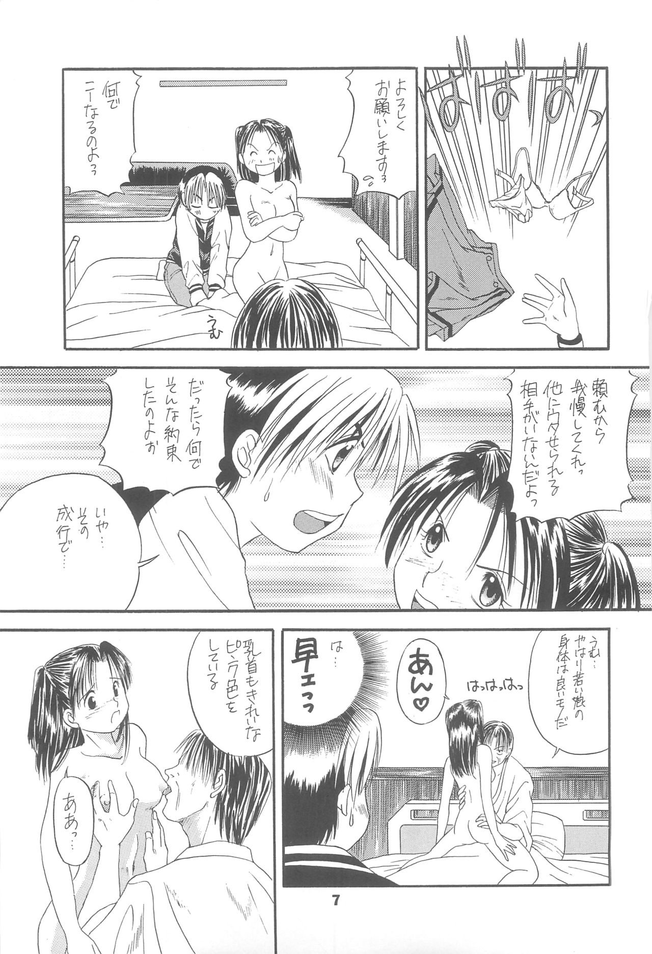 (C61) [Side:M (みやもといくさ)] すぼつとらいと 2 (ヒカルの碁)