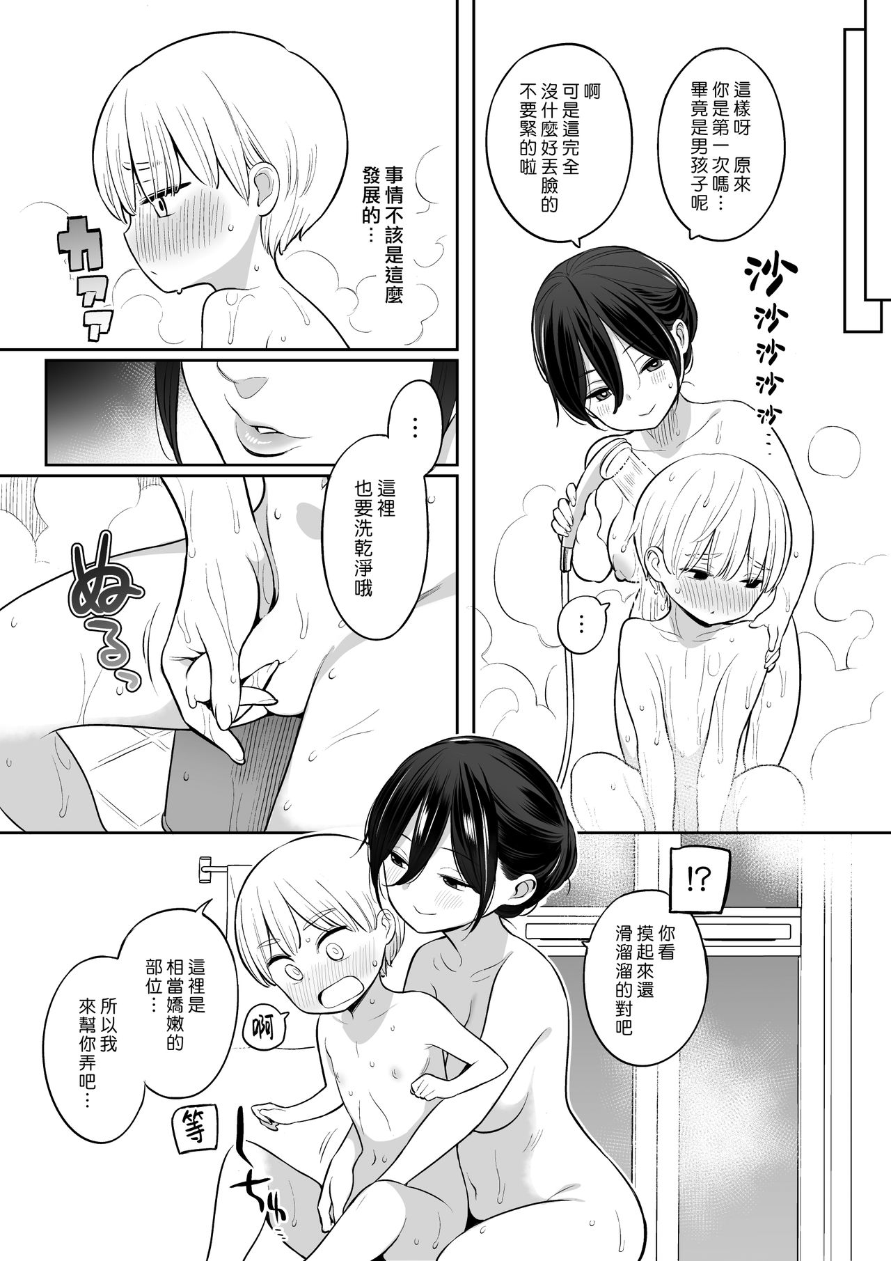 [ひぐま屋 (野良ヒグマ)] お義母さんで精通しちゃった亮太くん [中國翻訳]