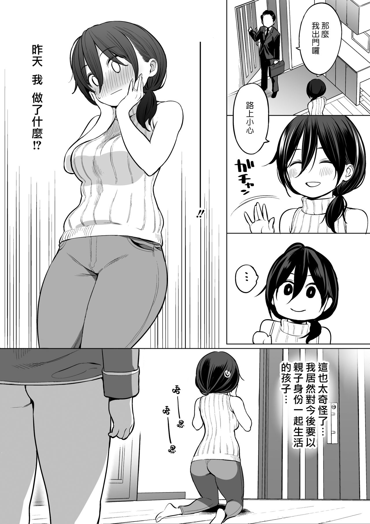 [ひぐま屋 (野良ヒグマ)] お義母さんで精通しちゃった亮太くん [中國翻訳]