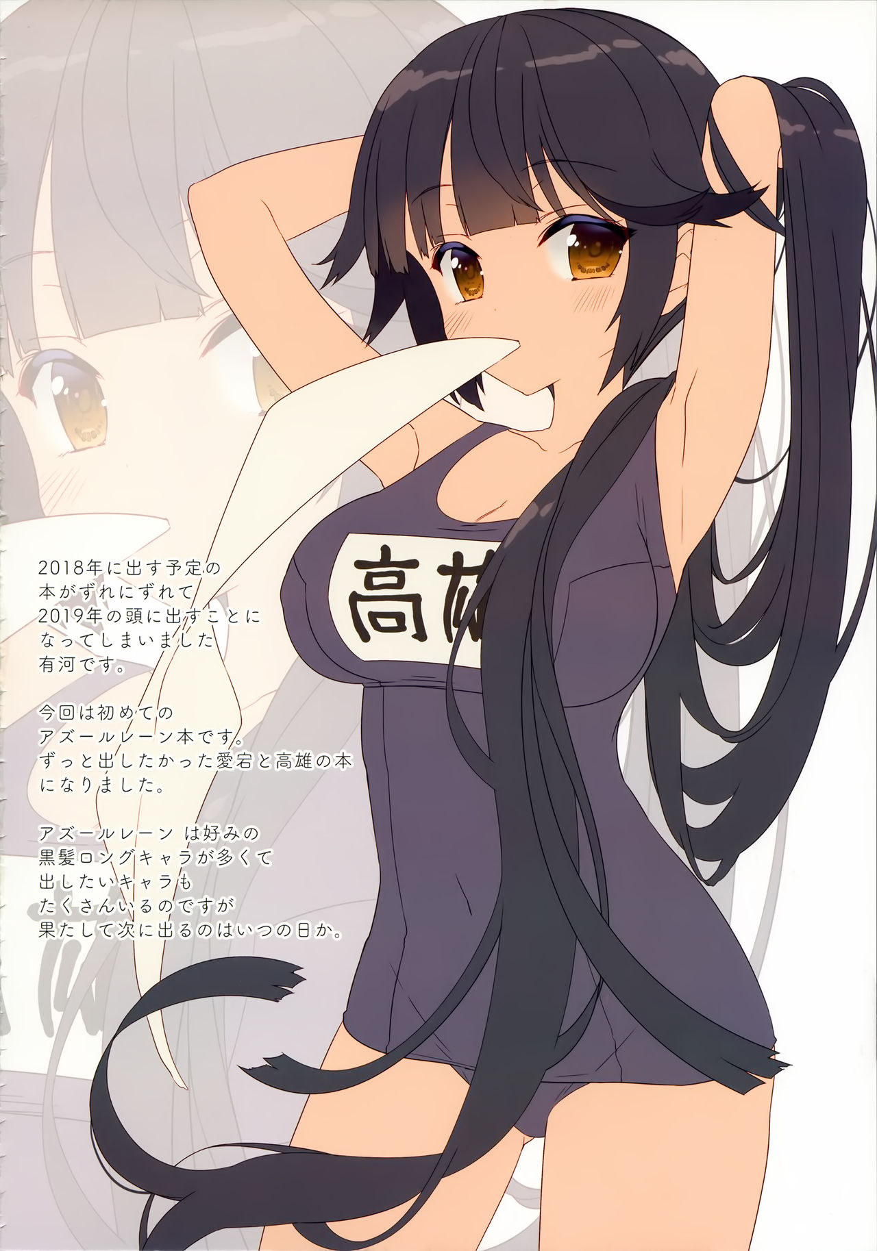 (こみトレ33) [ActiveMover (有河サトル)] 重巡洋艦高雄愛宕整備記録 (アズールレーン)
