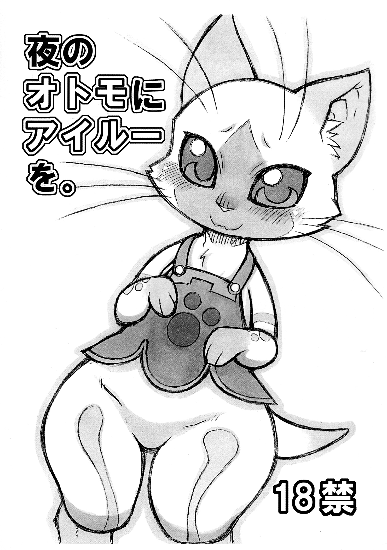 夜の大友にあいろうお。