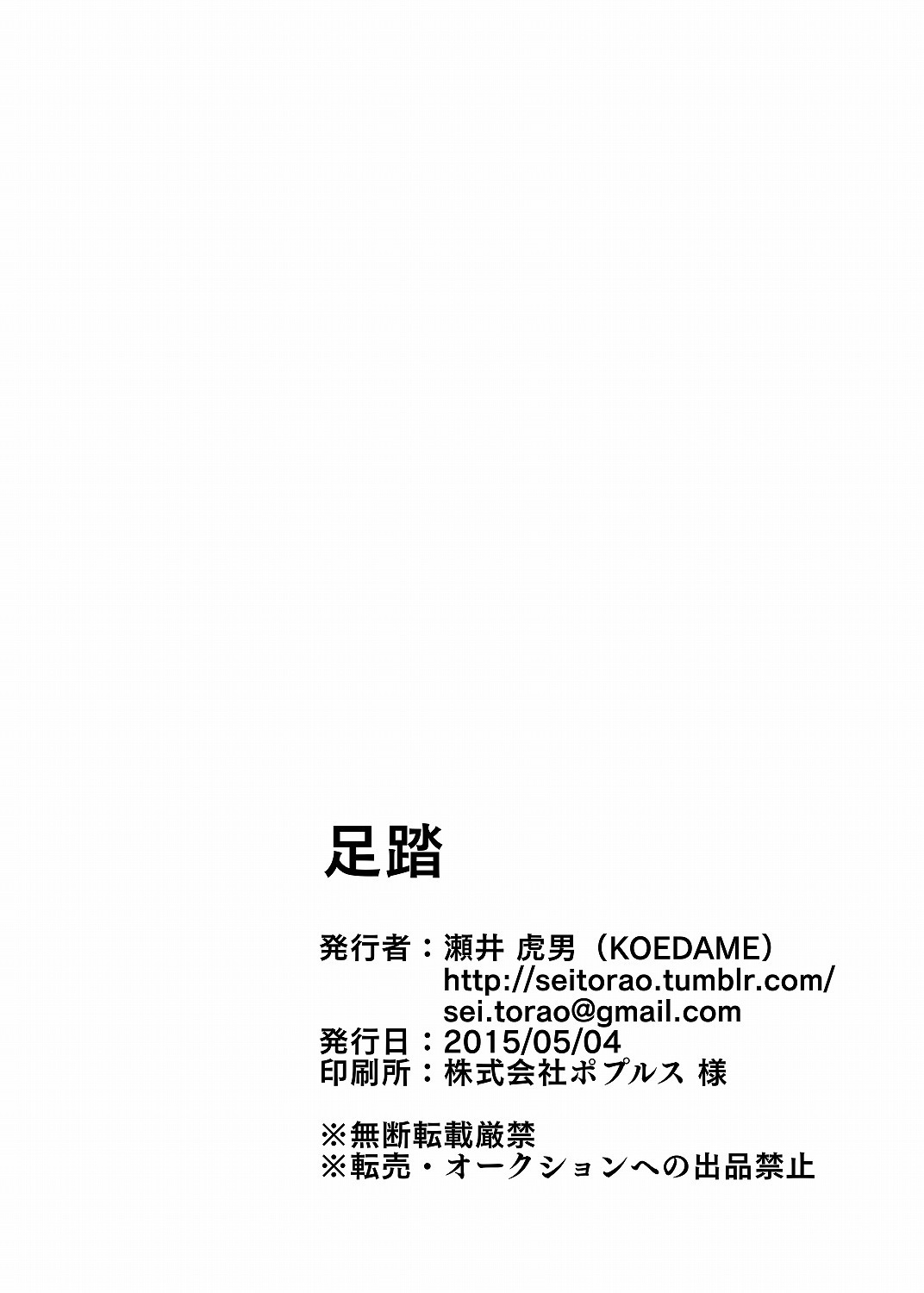 あしぶみ