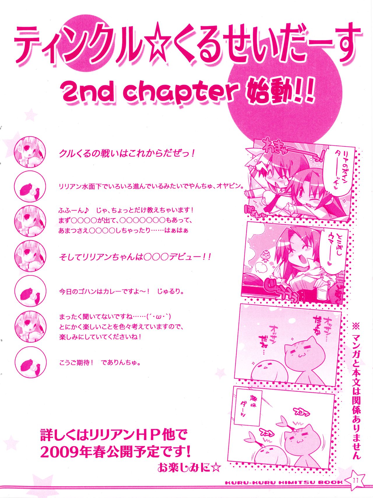 [リリアン] ティンクル☆くるせいだーす もーっと!クルくる☆ひ･み･つBOOK (2008冬) [かんなぎれい･箱崎あきら]