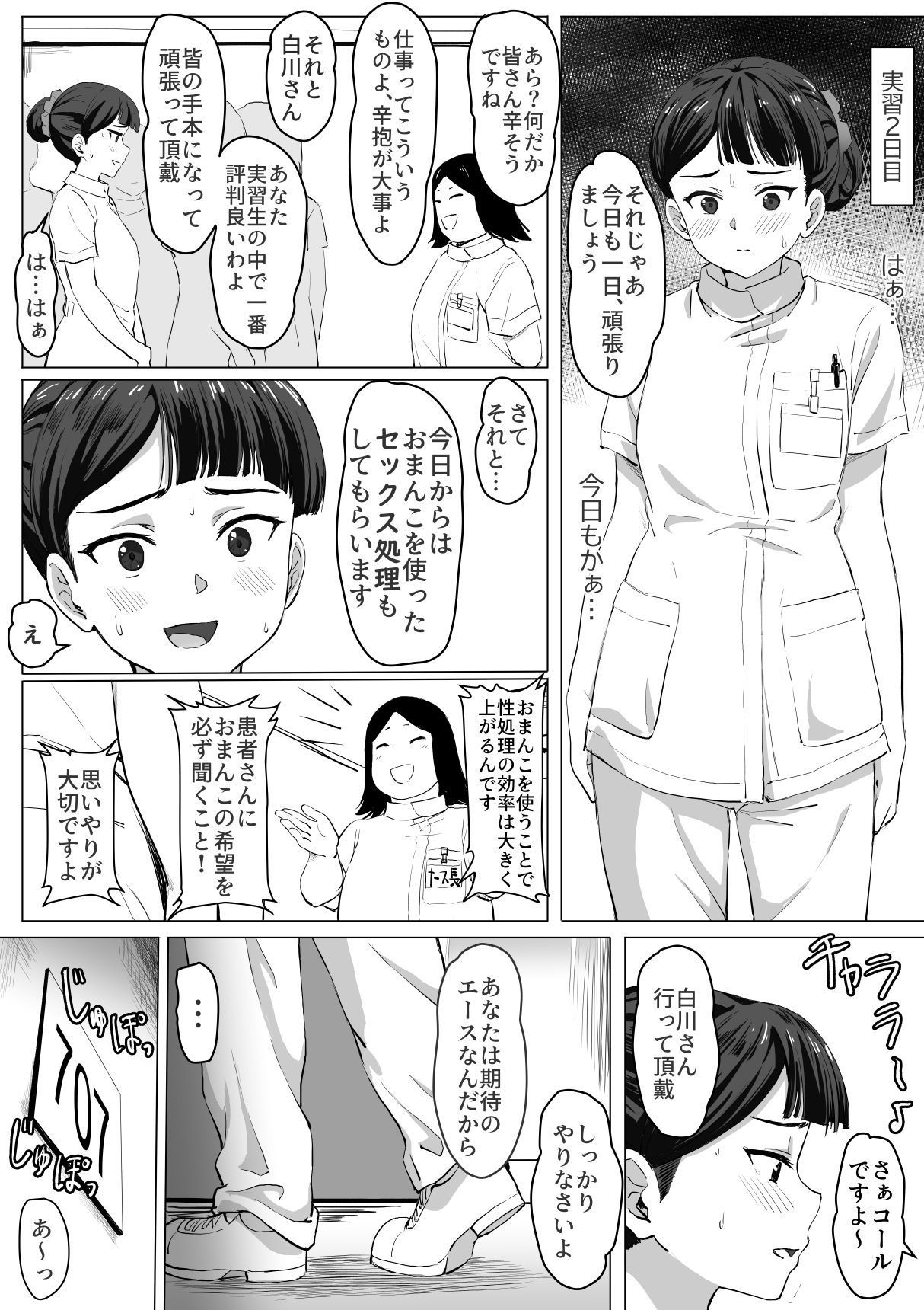 キマジメナースの聖ヨクショリジシュウ