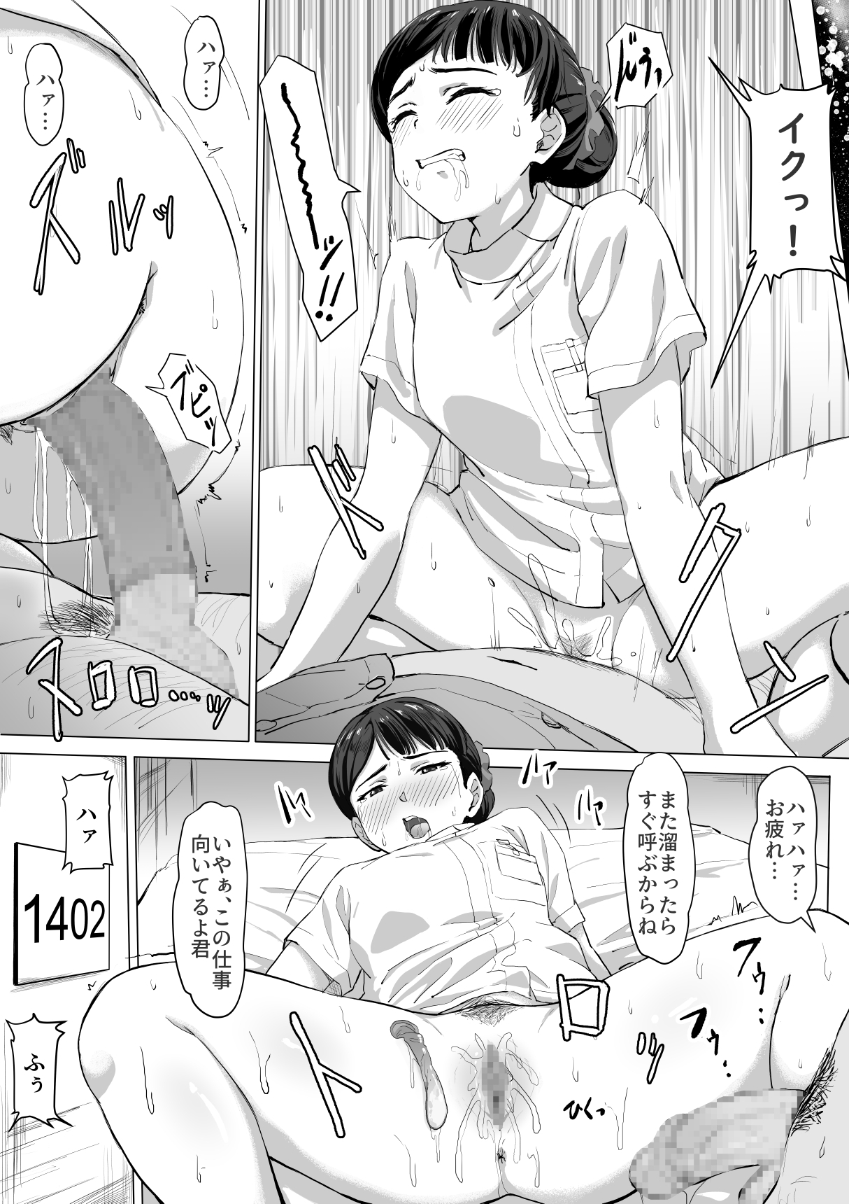 キマジメナースの聖ヨクショリジシュウ
