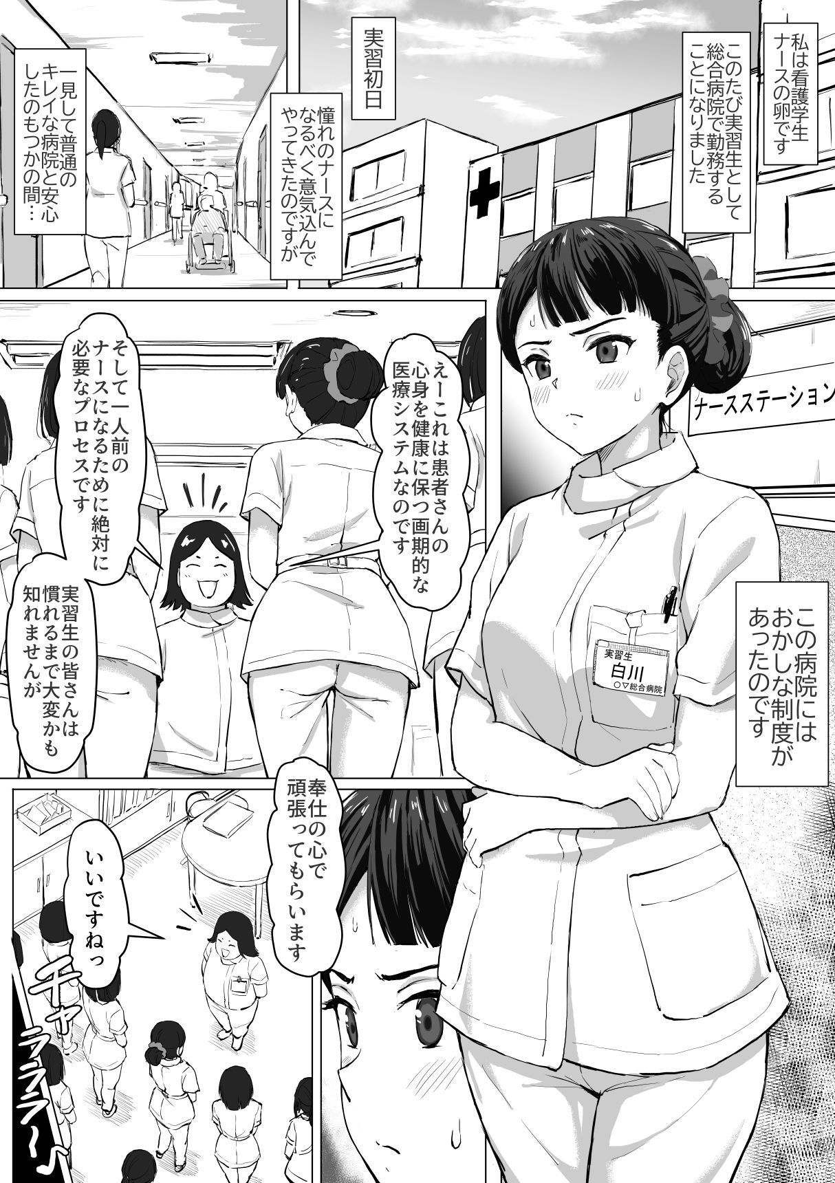 キマジメナースの聖ヨクショリジシュウ