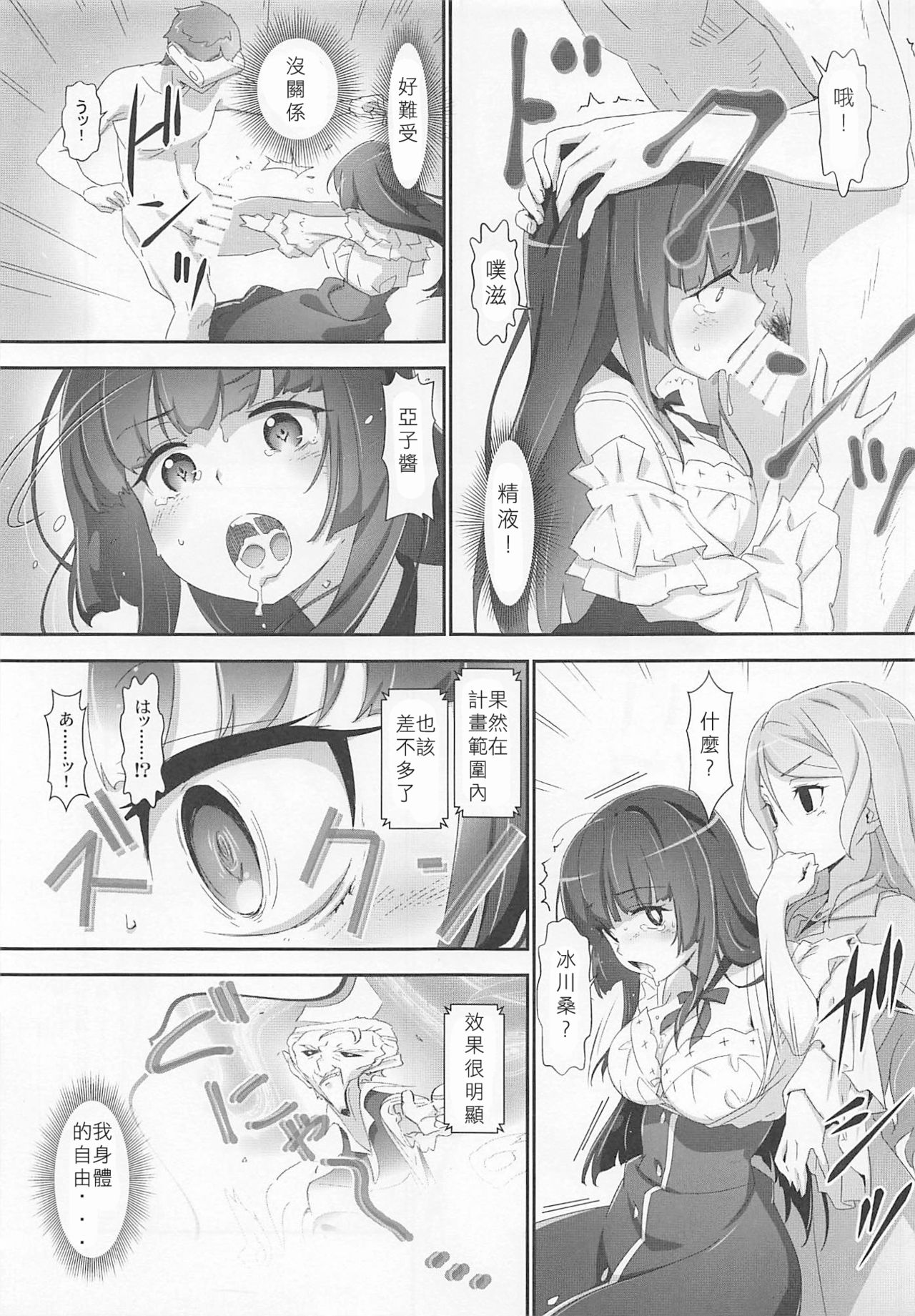 (C96) [はぁと饅頭マニア (亜方逸樹、茉森晶)] えろよろ？ 9 (BanG Dream!) [中国翻訳]