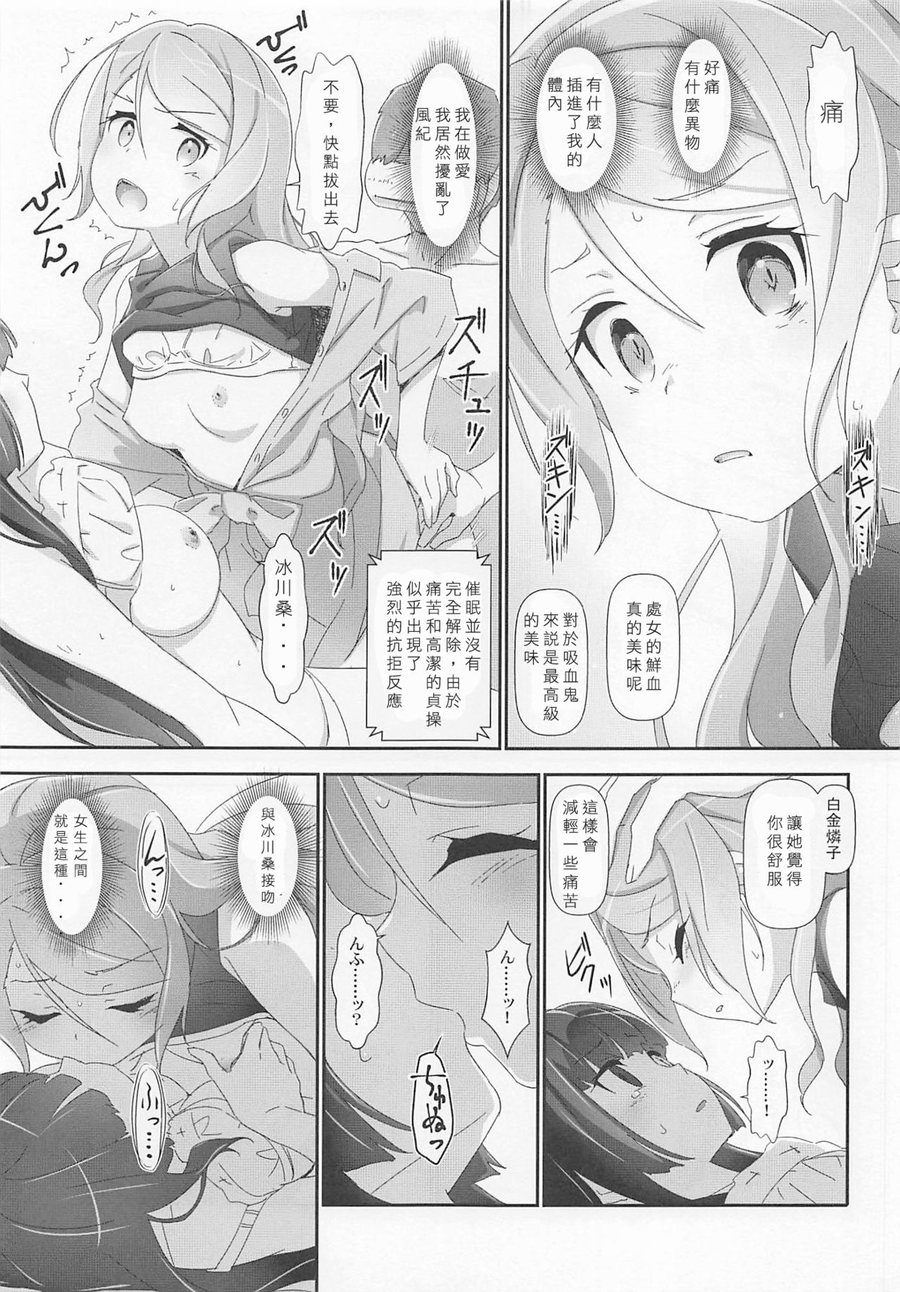 (C96) [はぁと饅頭マニア (亜方逸樹、茉森晶)] えろよろ？ 9 (BanG Dream!) [中国翻訳]