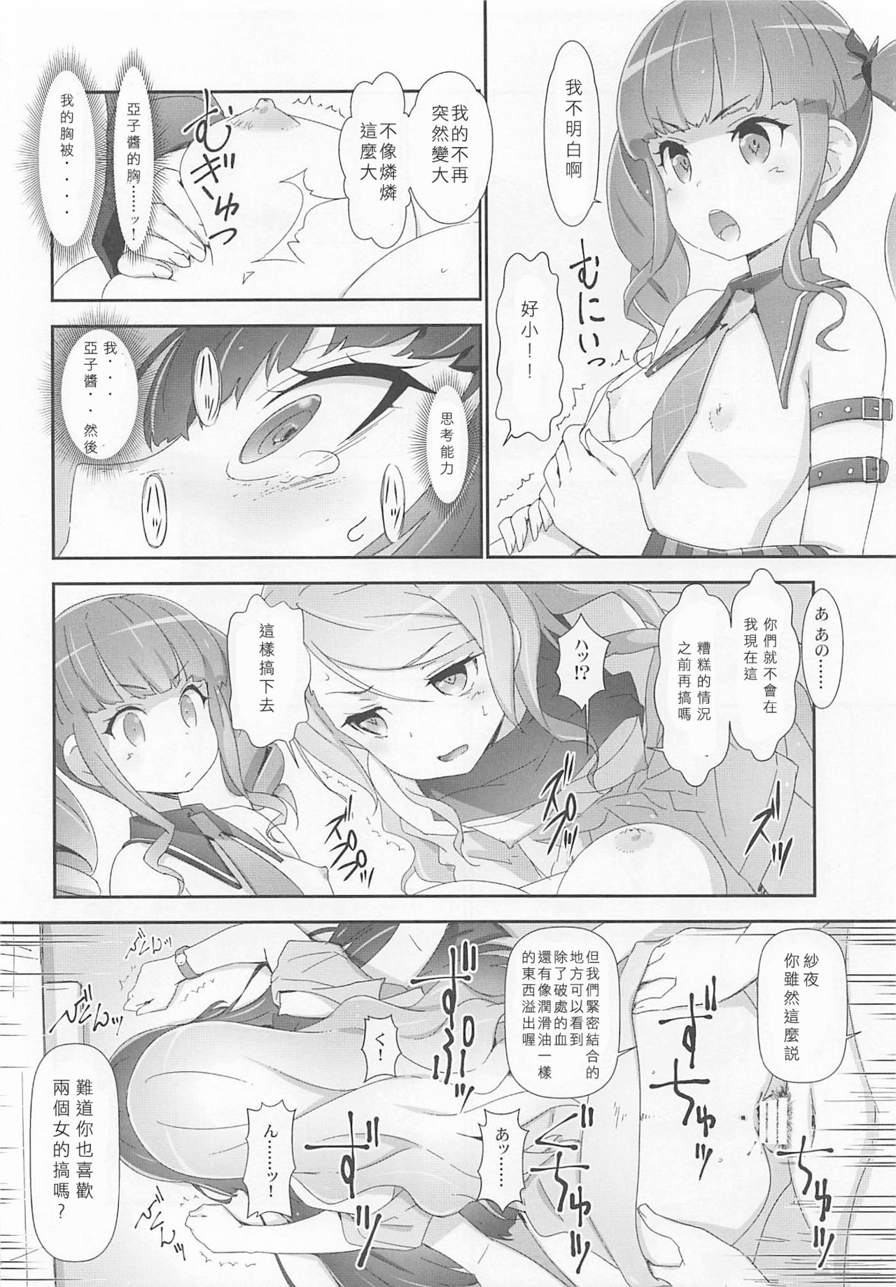 (C96) [はぁと饅頭マニア (亜方逸樹、茉森晶)] えろよろ？ 9 (BanG Dream!) [中国翻訳]